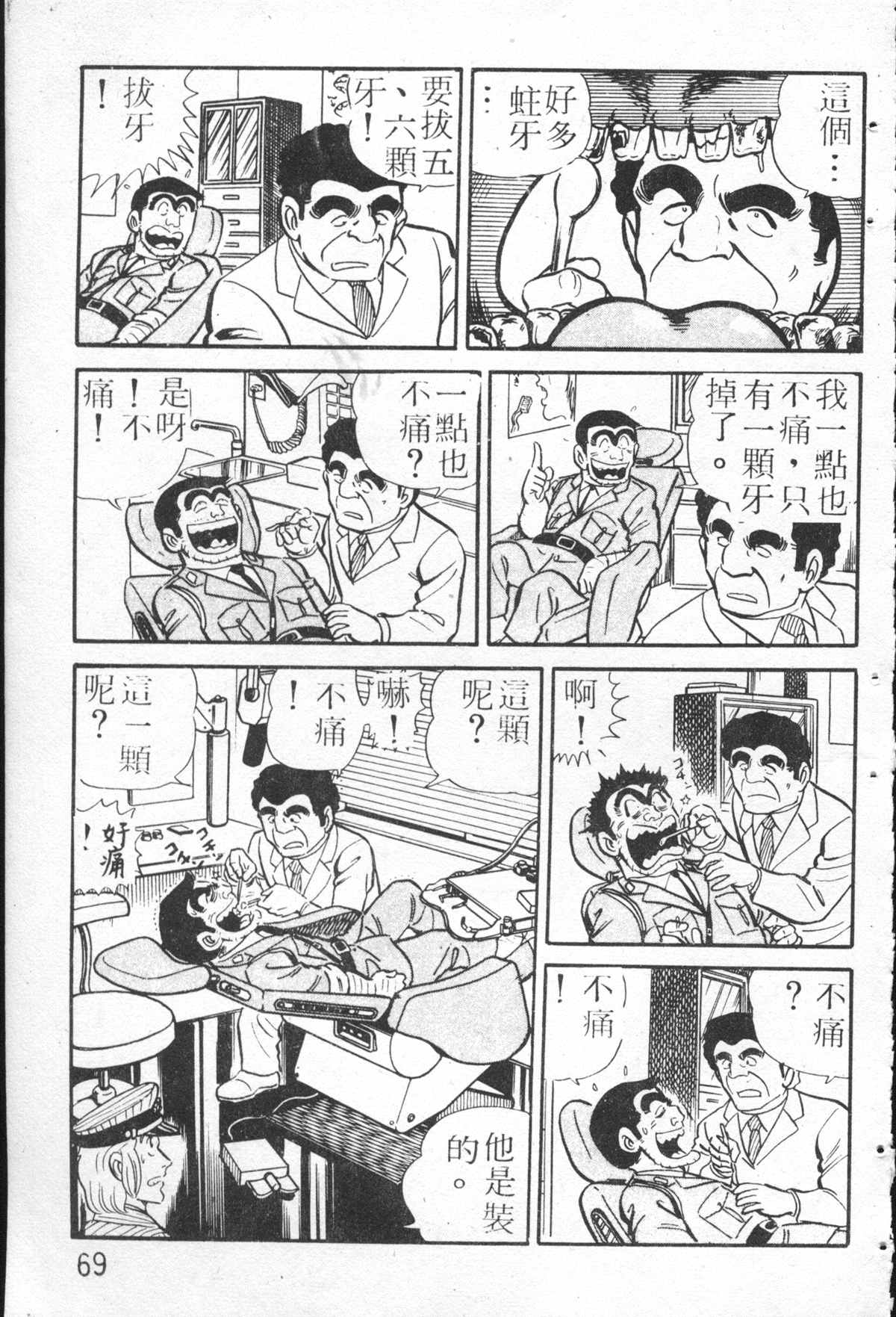 《乌龙派出所》漫画最新章节原版第26卷免费下拉式在线观看章节第【68】张图片