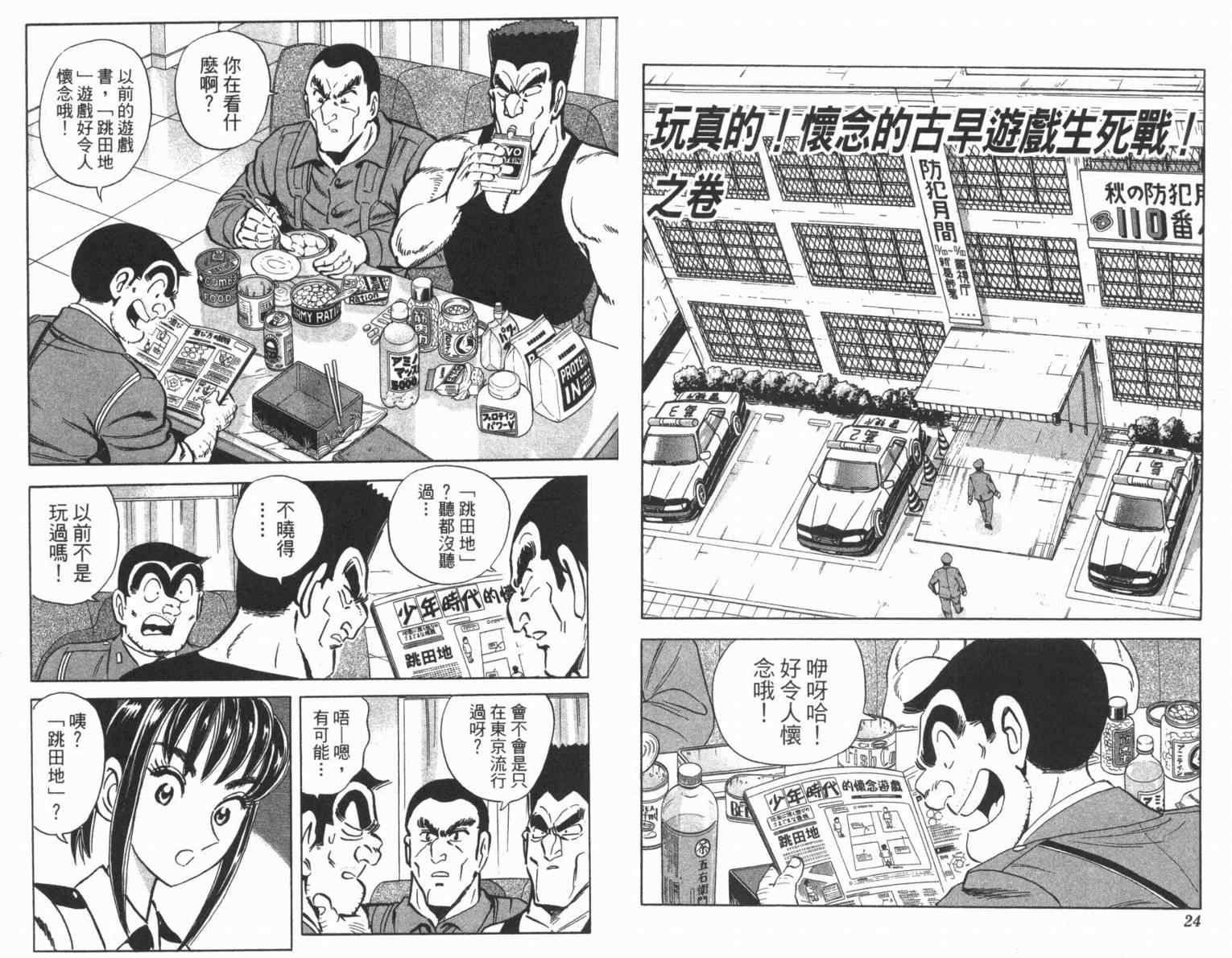 《乌龙派出所》漫画最新章节Vol100免费下拉式在线观看章节第【14】张图片