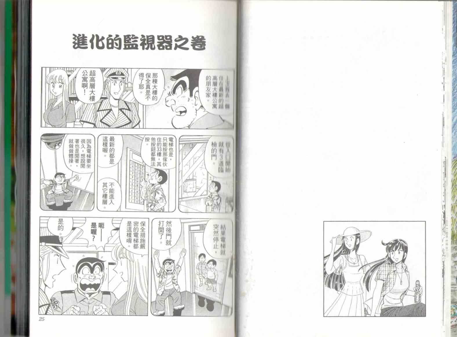 《乌龙派出所》漫画最新章节第137卷免费下拉式在线观看章节第【14】张图片