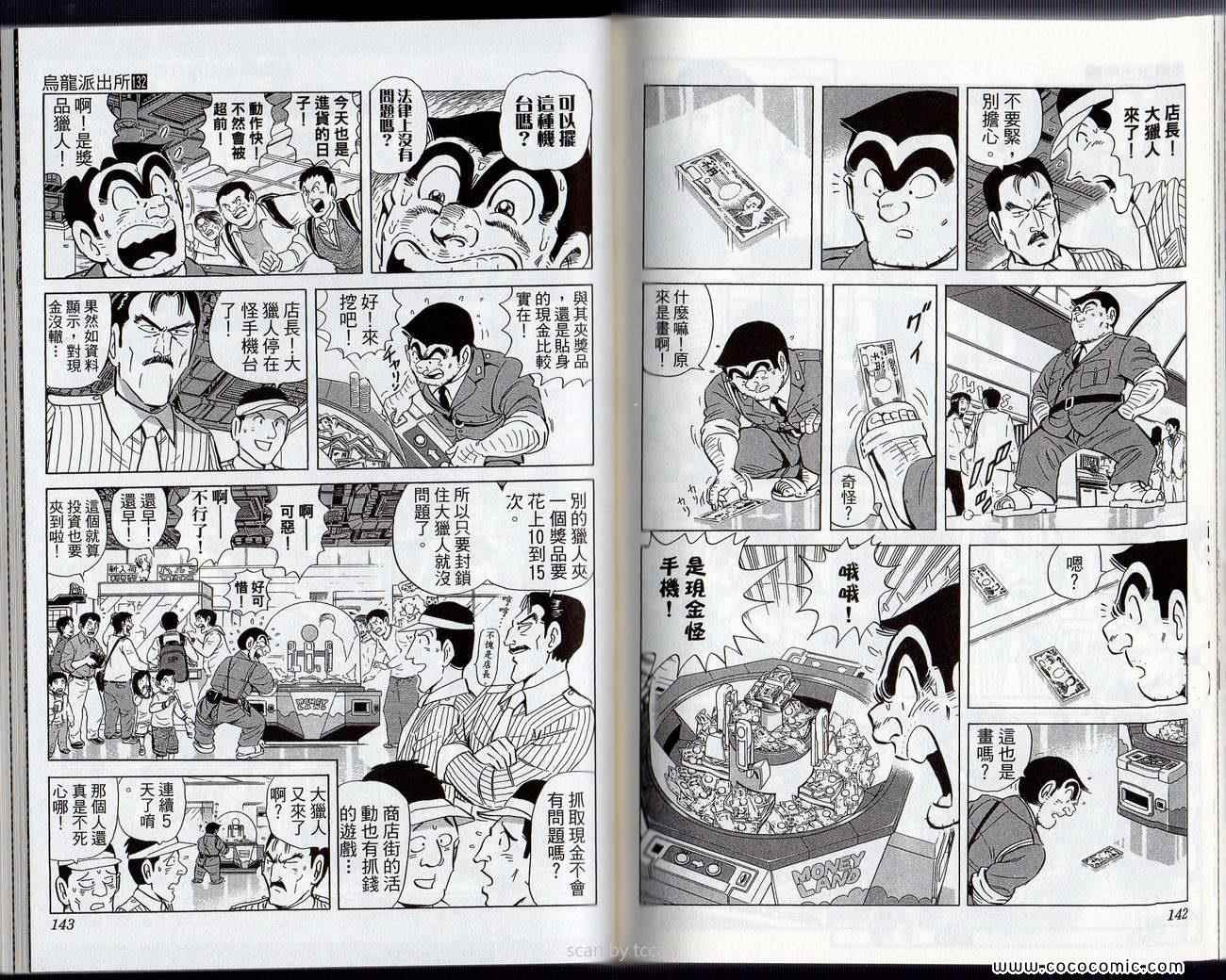 《乌龙派出所》漫画最新章节Vol132免费下拉式在线观看章节第【74】张图片