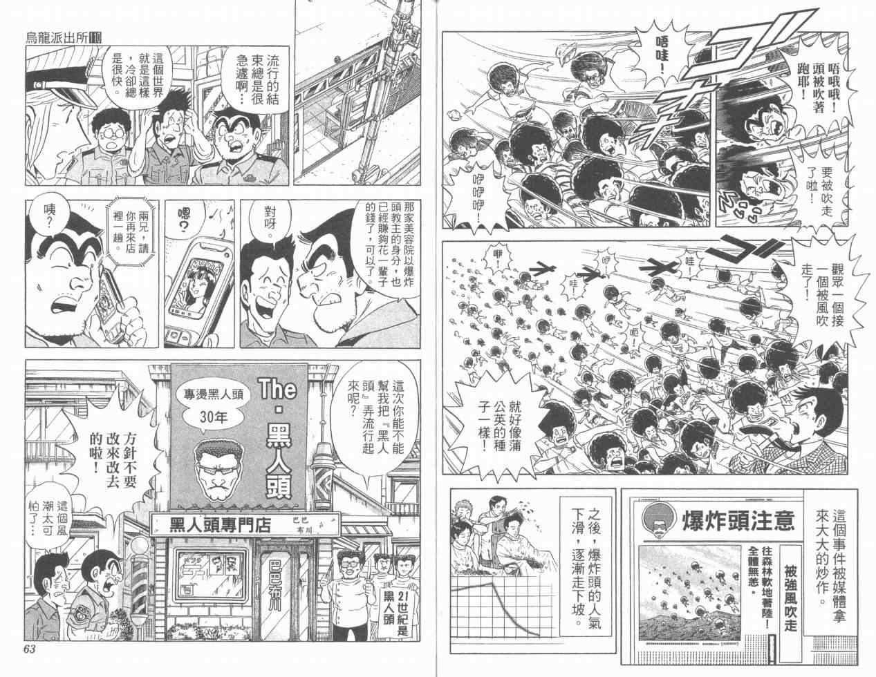 《乌龙派出所》漫画最新章节Vol110免费下拉式在线观看章节第【32】张图片