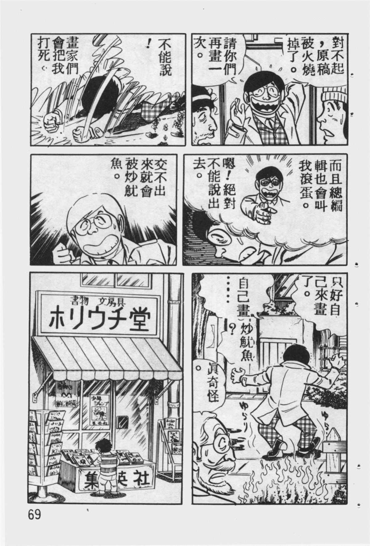 《乌龙派出所》漫画最新章节原版第12卷免费下拉式在线观看章节第【68】张图片