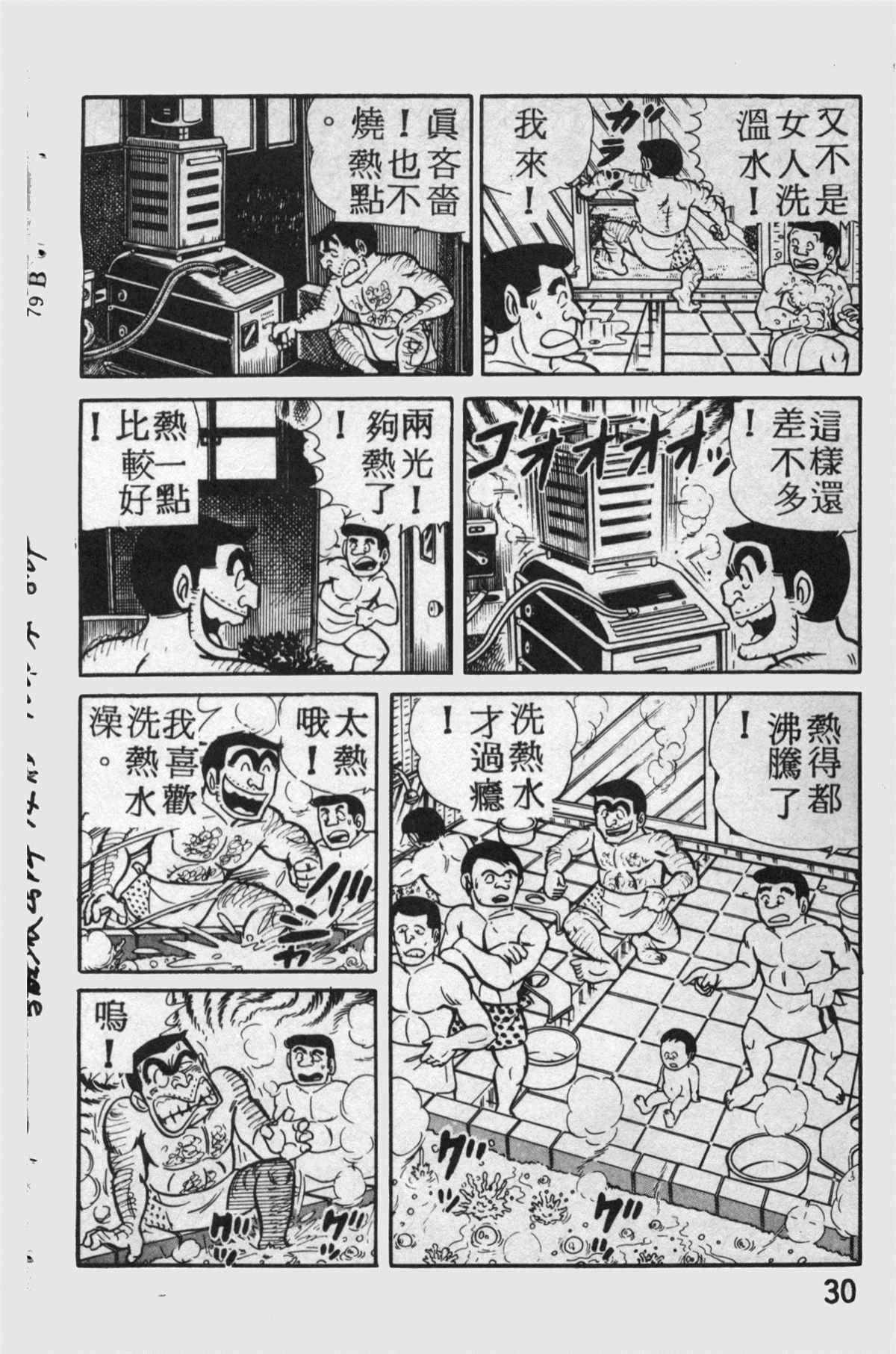 《乌龙派出所》漫画最新章节原版第14卷免费下拉式在线观看章节第【31】张图片