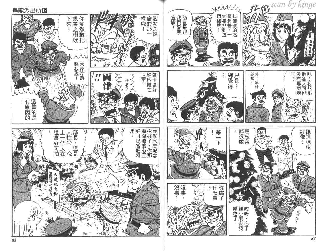 《乌龙派出所》漫画最新章节第18卷免费下拉式在线观看章节第【42】张图片