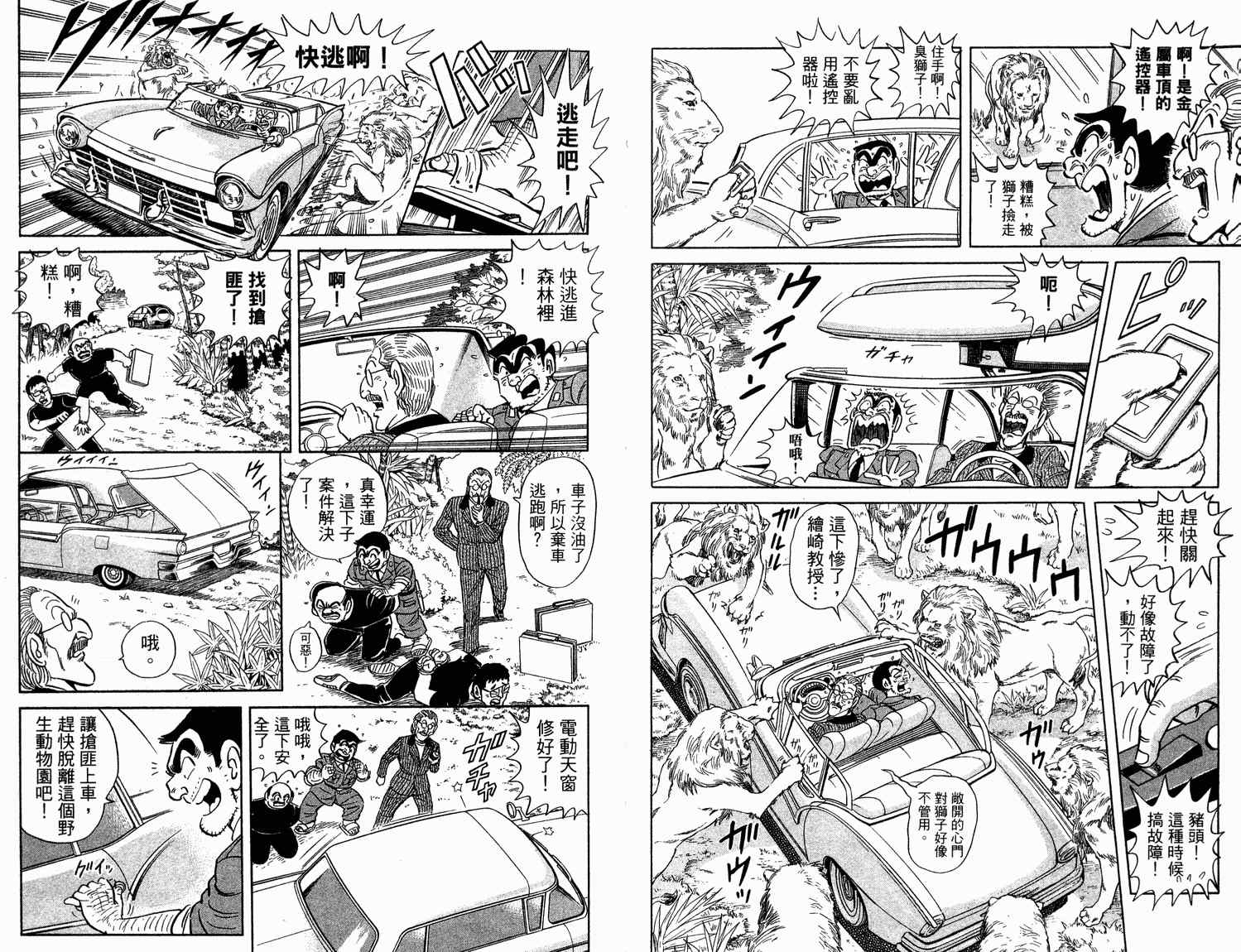 《乌龙派出所》漫画最新章节第94卷免费下拉式在线观看章节第【43】张图片