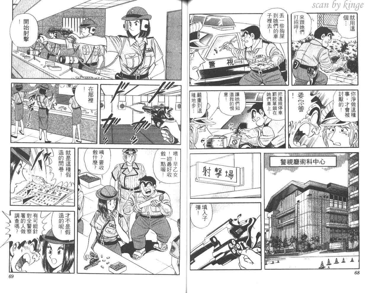 《乌龙派出所》漫画最新章节第51卷免费下拉式在线观看章节第【35】张图片