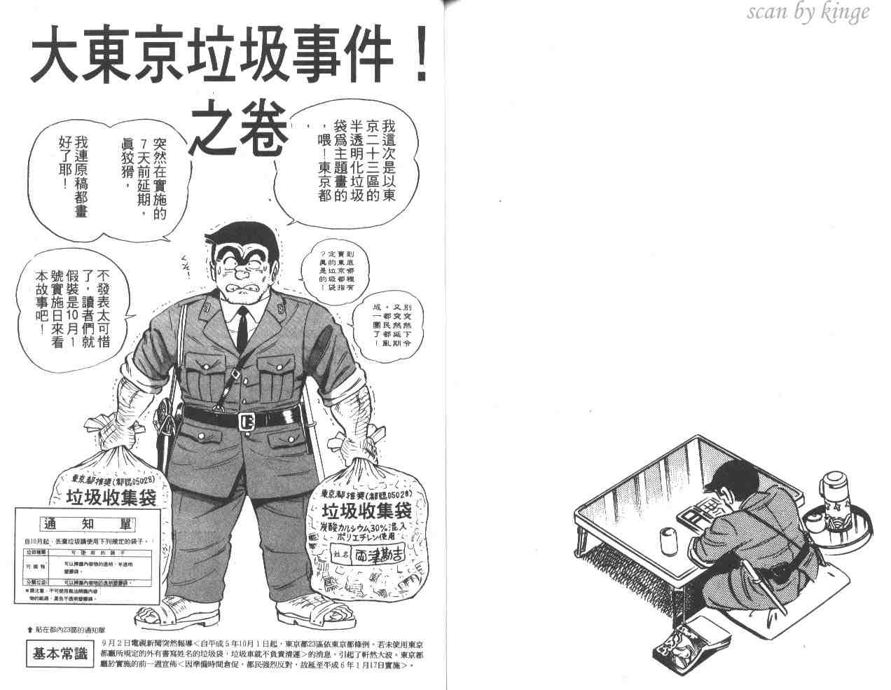 《乌龙派出所》漫画最新章节第36卷免费下拉式在线观看章节第【81】张图片