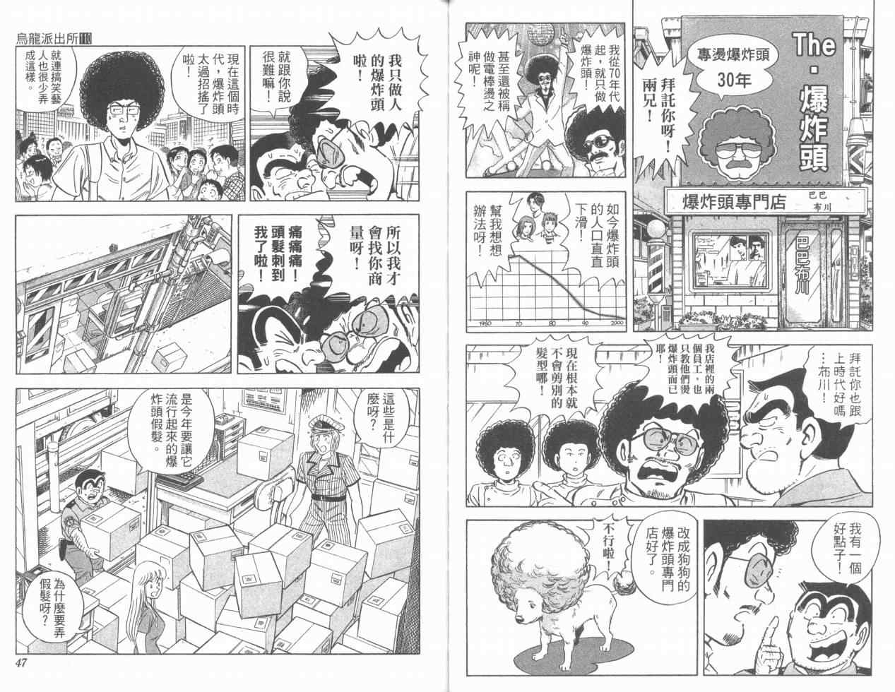 《乌龙派出所》漫画最新章节Vol110免费下拉式在线观看章节第【24】张图片