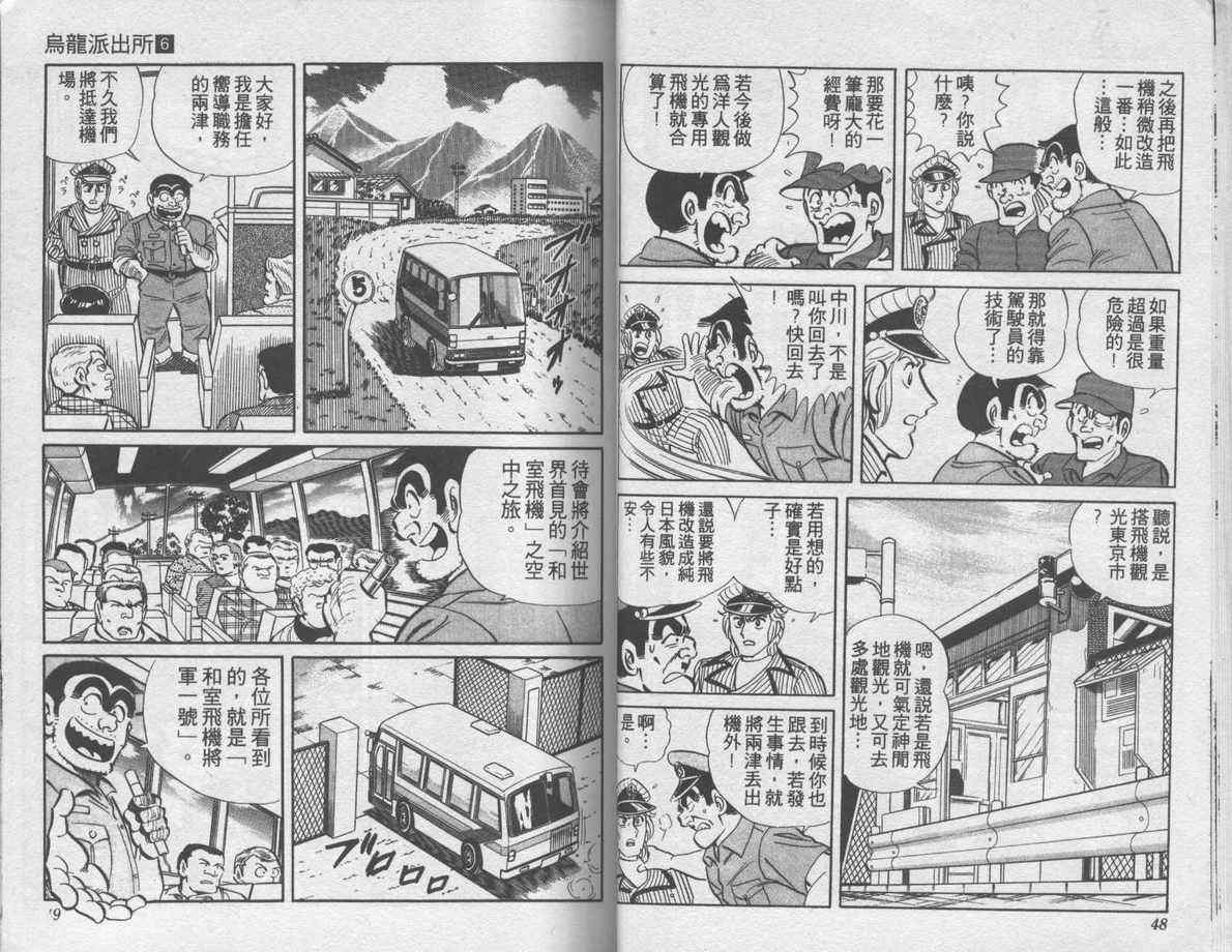 《乌龙派出所》漫画最新章节第6卷免费下拉式在线观看章节第【25】张图片