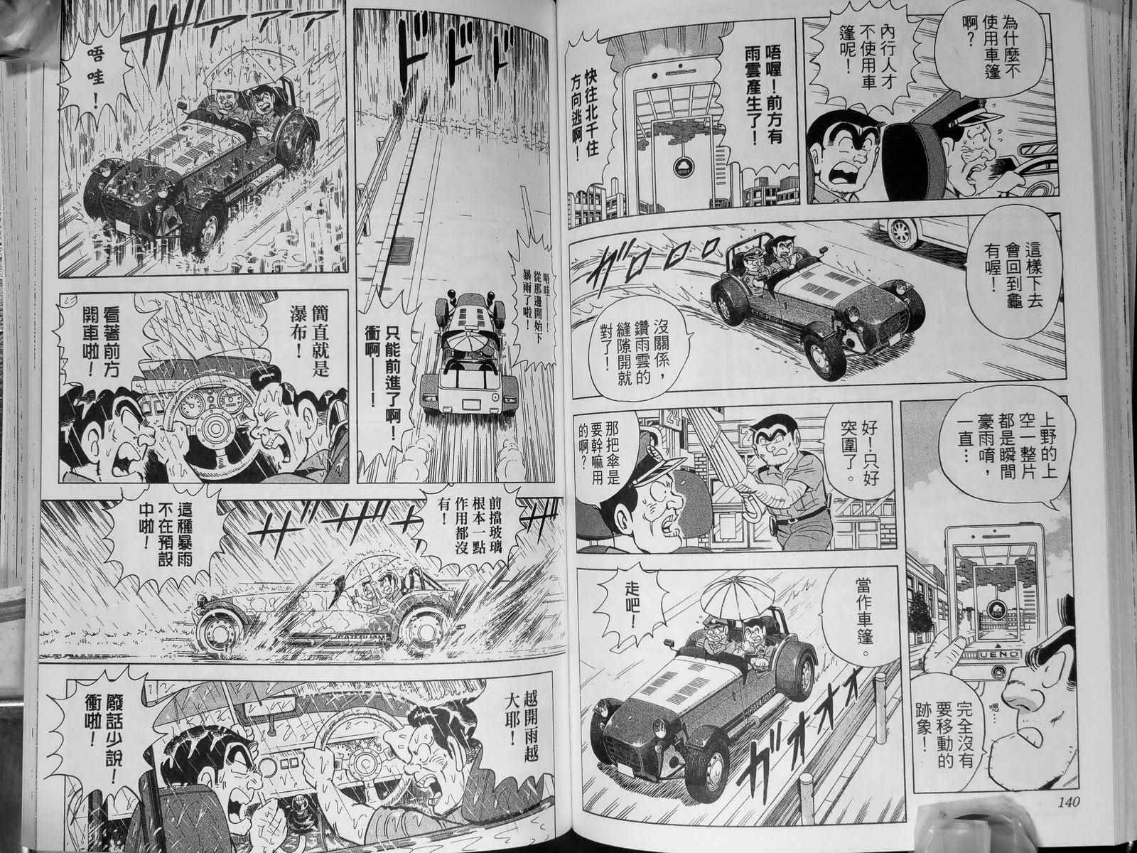 《乌龙派出所》漫画最新章节第142卷免费下拉式在线观看章节第【74】张图片