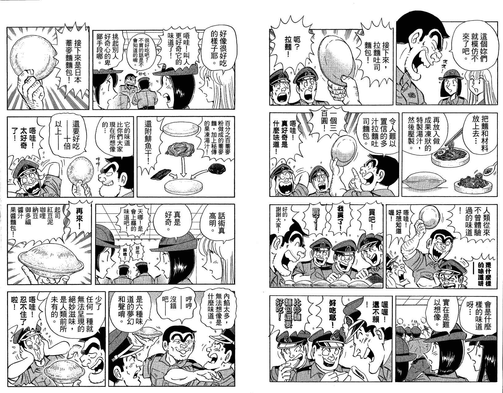 《乌龙派出所》漫画最新章节Vol121免费下拉式在线观看章节第【14】张图片