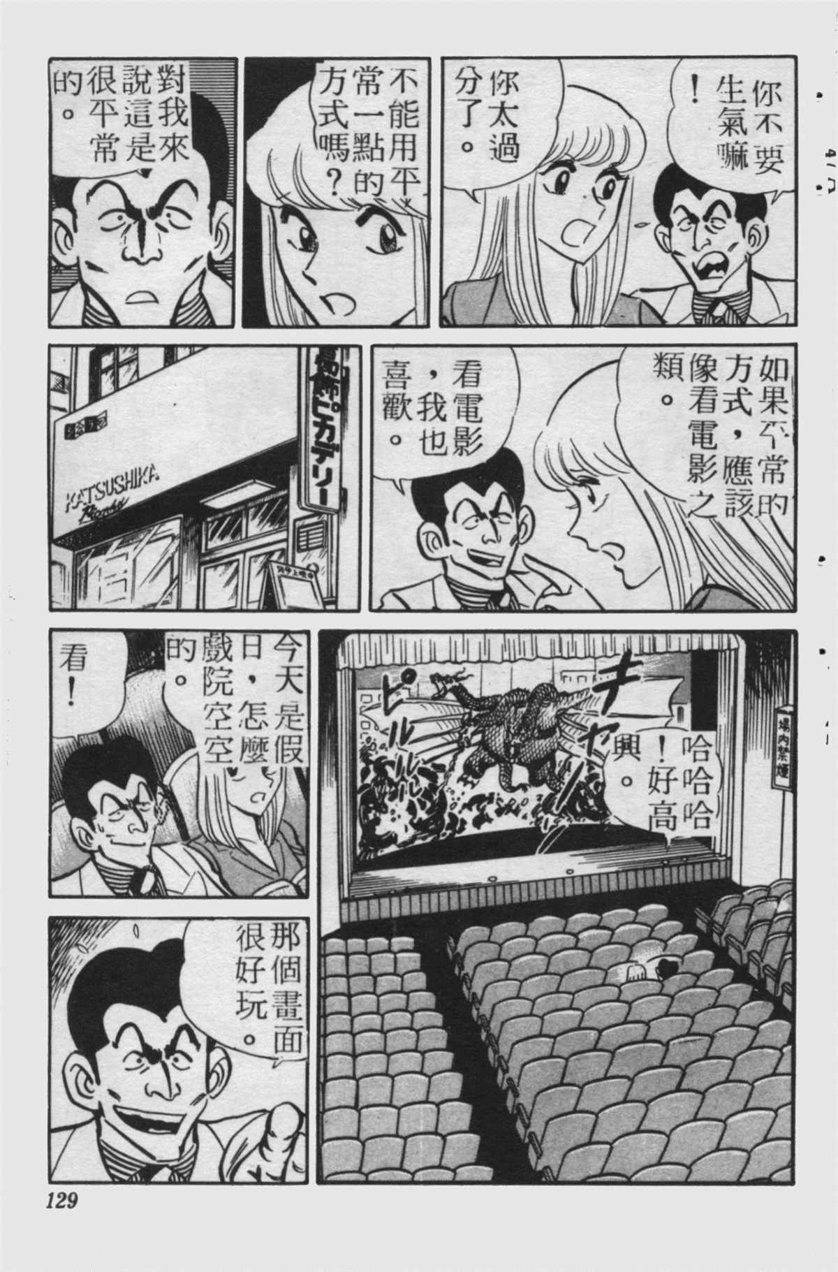 《乌龙派出所》漫画最新章节原版第23卷免费下拉式在线观看章节第【128】张图片