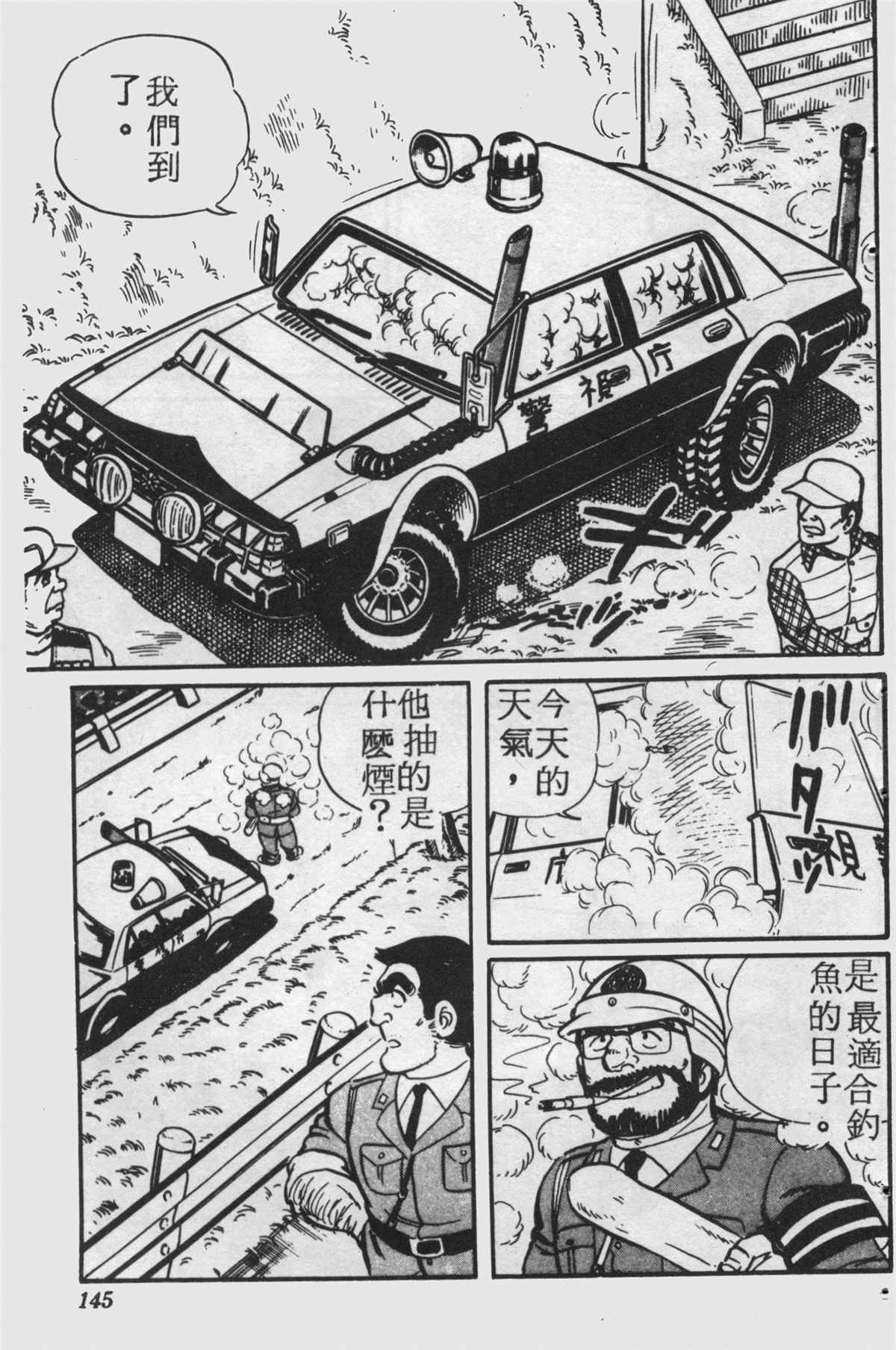 《乌龙派出所》漫画最新章节原版第25卷免费下拉式在线观看章节第【144】张图片