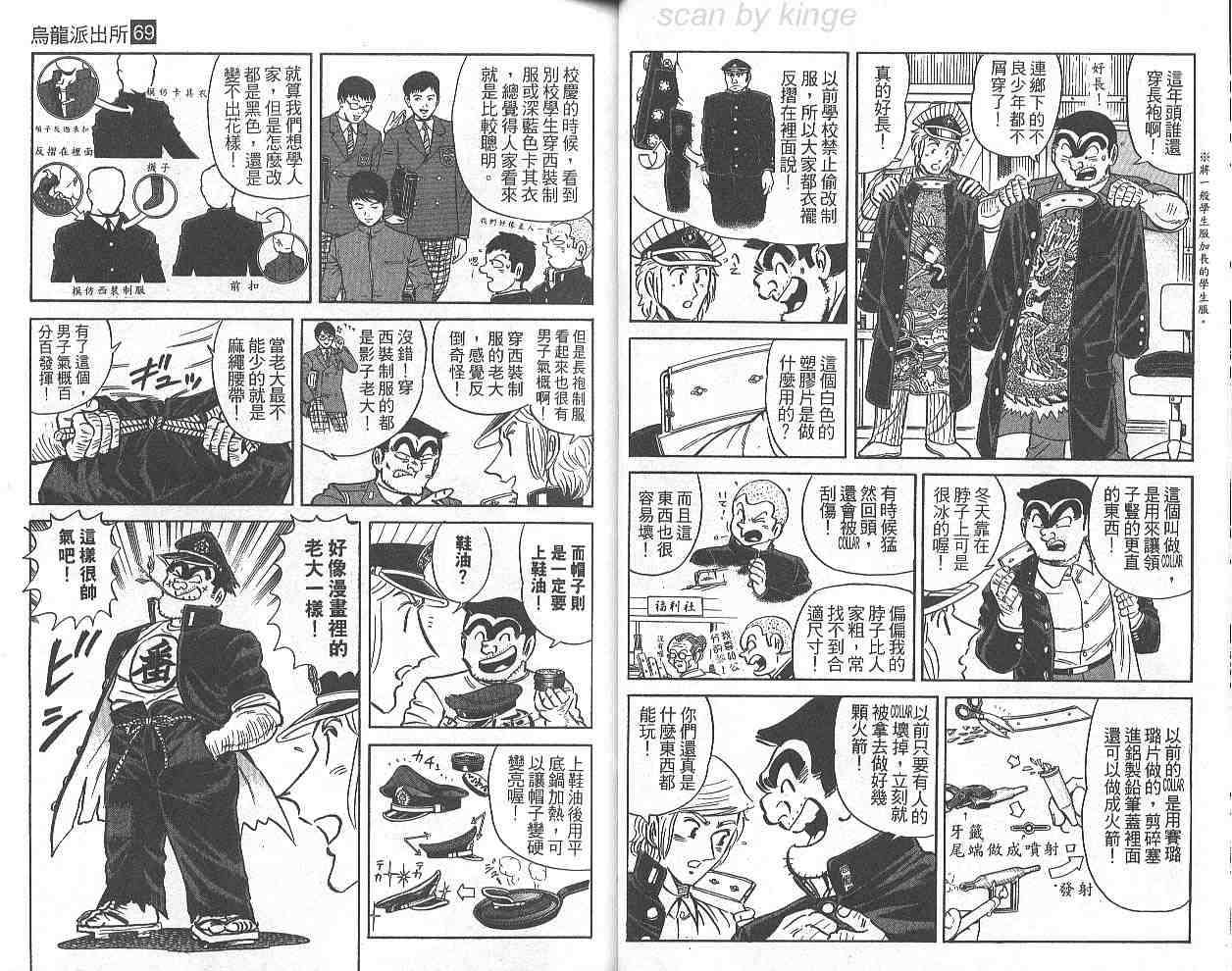 《乌龙派出所》漫画最新章节第69卷免费下拉式在线观看章节第【17】张图片