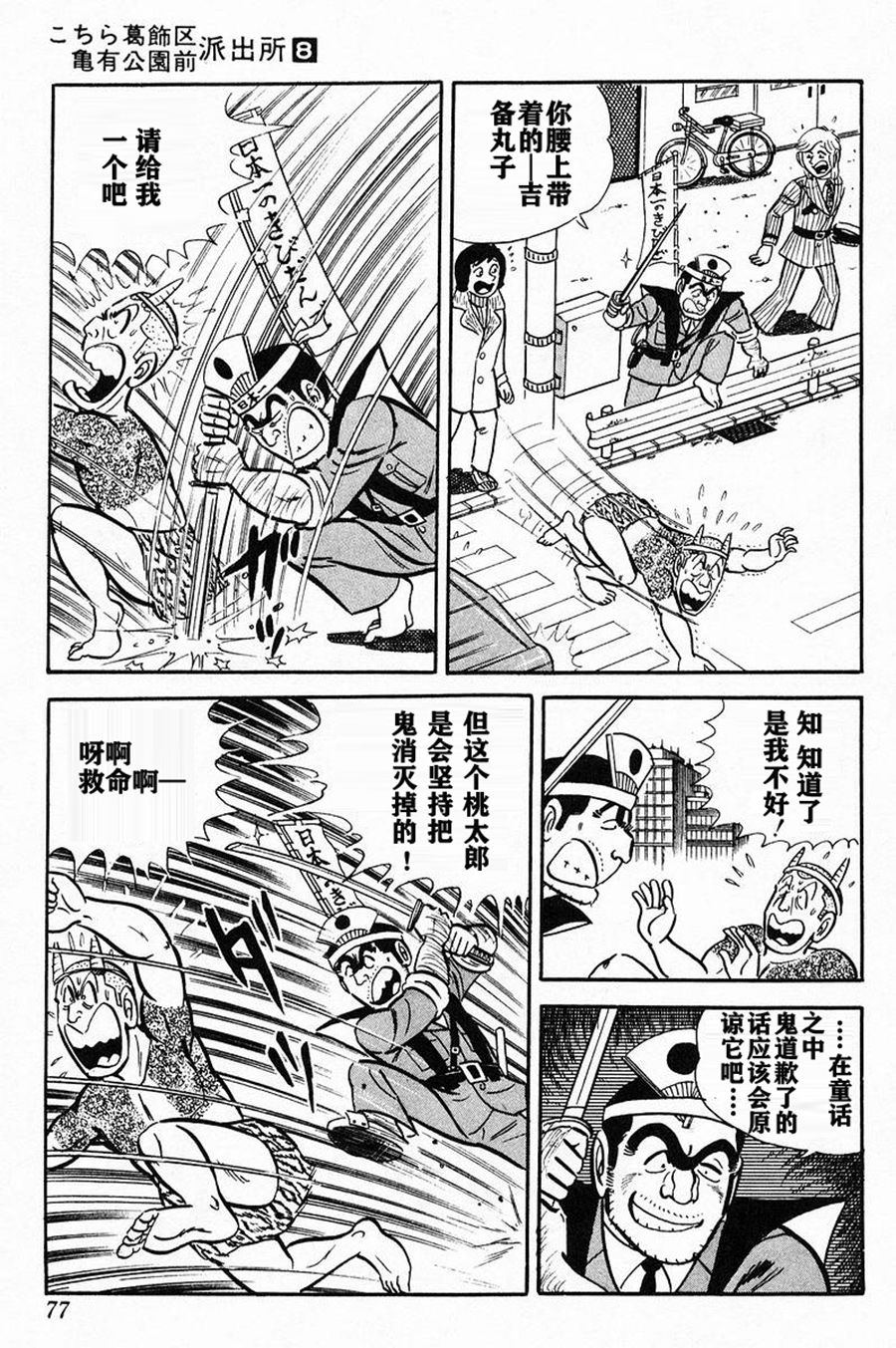 《乌龙派出所》漫画最新章节原版第08卷免费下拉式在线观看章节第【81】张图片