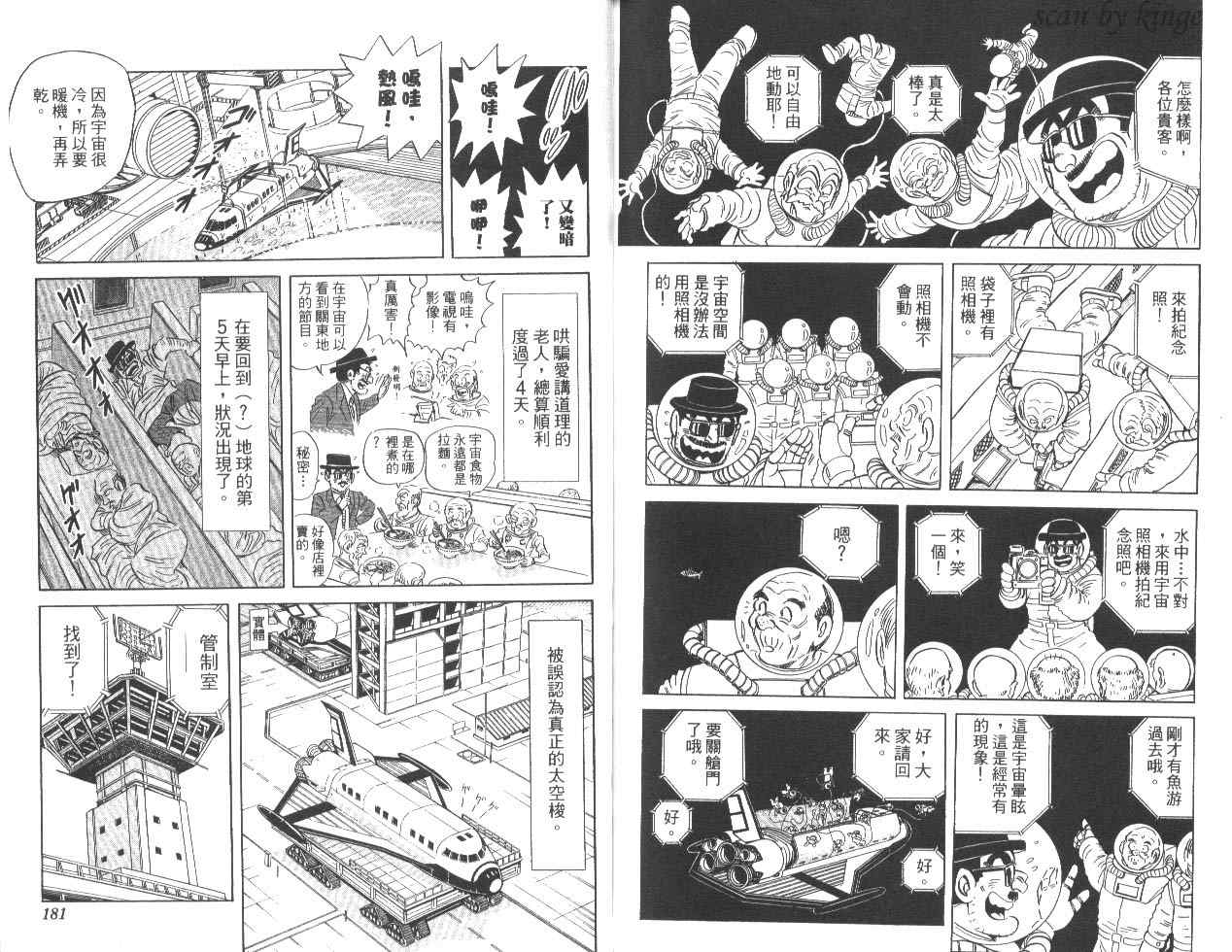 《乌龙派出所》漫画最新章节第82卷免费下拉式在线观看章节第【91】张图片