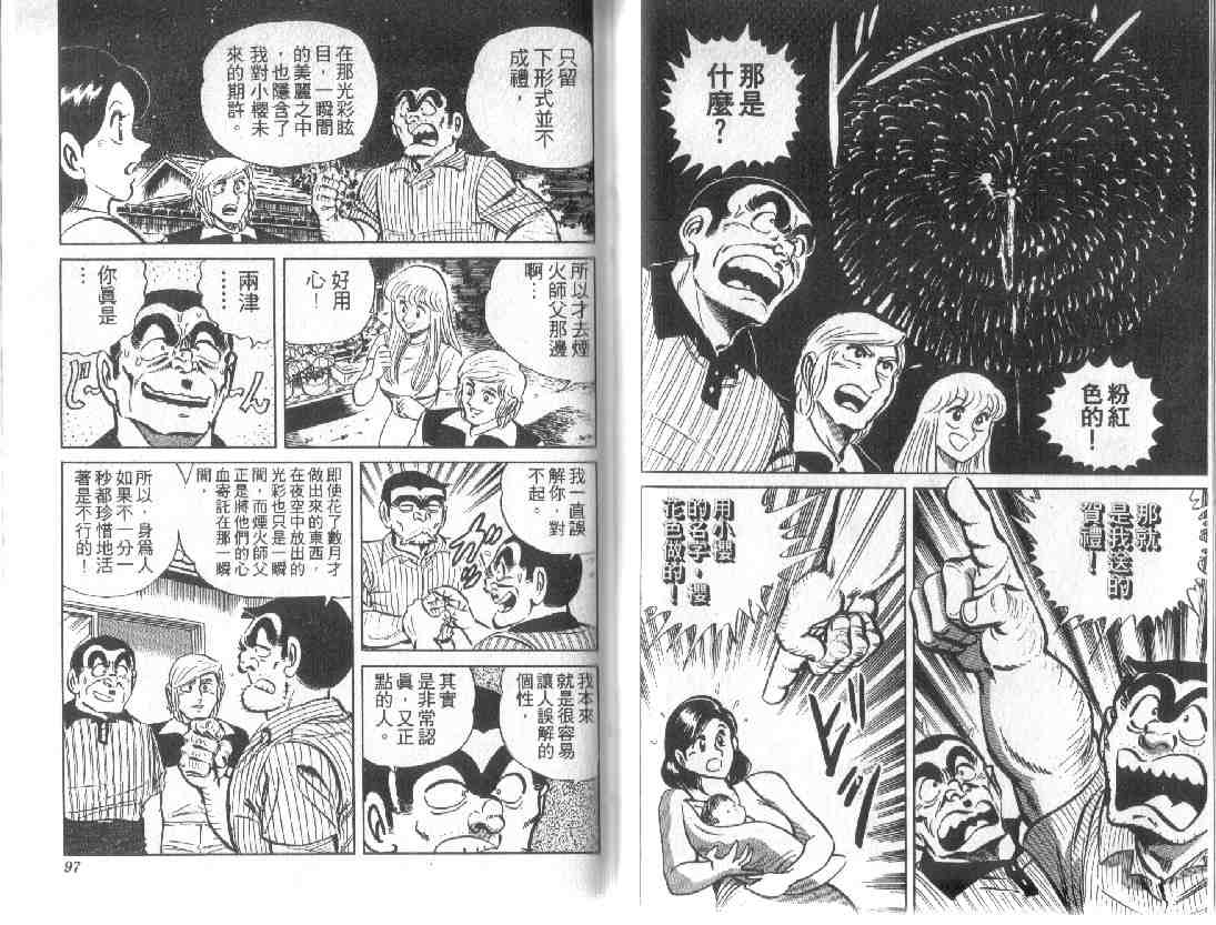 《乌龙派出所》漫画最新章节第11卷免费下拉式在线观看章节第【48】张图片