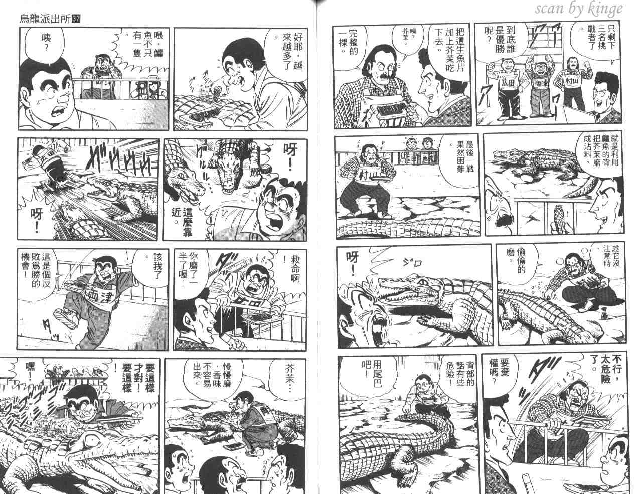 《乌龙派出所》漫画最新章节第37卷免费下拉式在线观看章节第【82】张图片