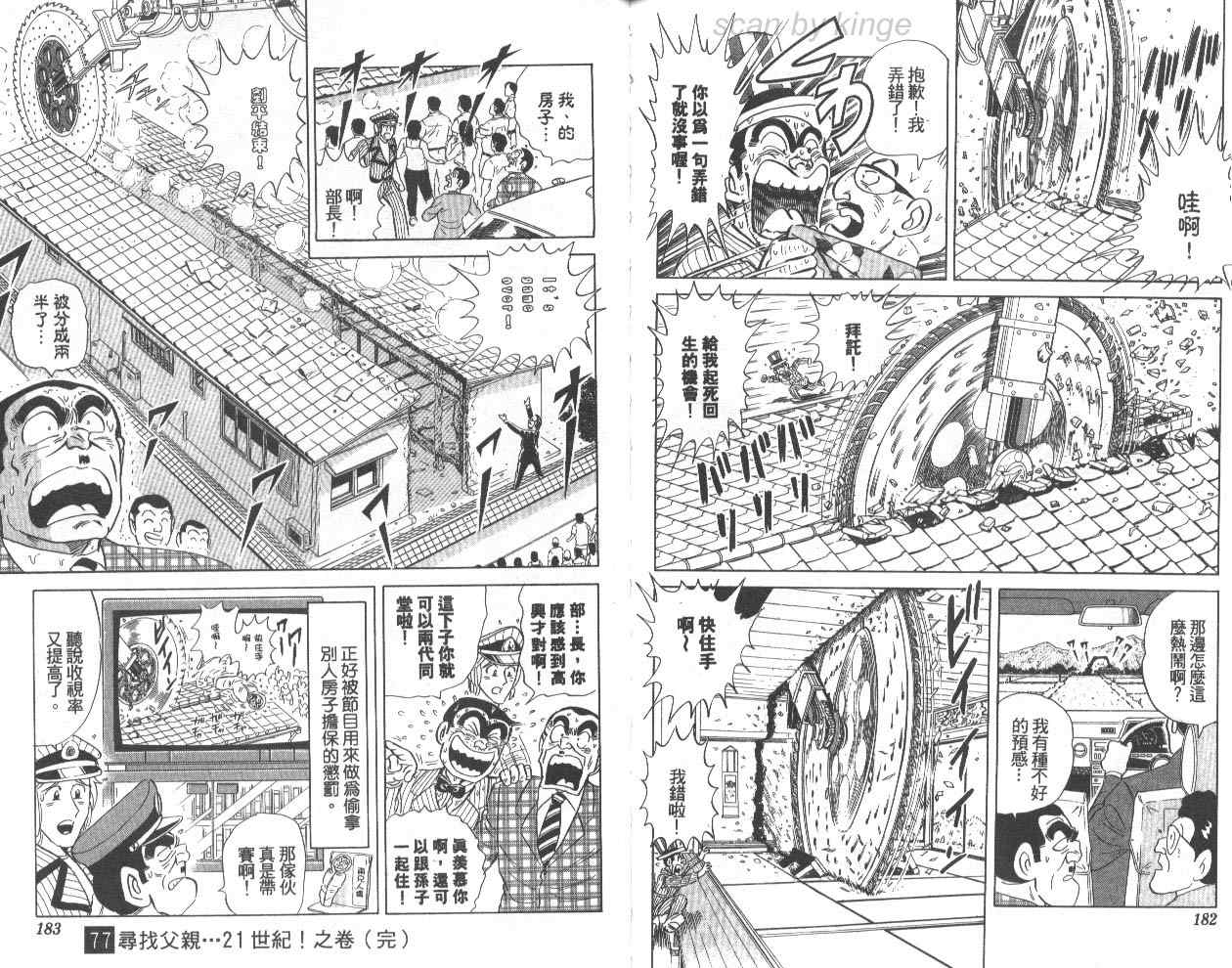 《乌龙派出所》漫画最新章节第77卷免费下拉式在线观看章节第【92】张图片