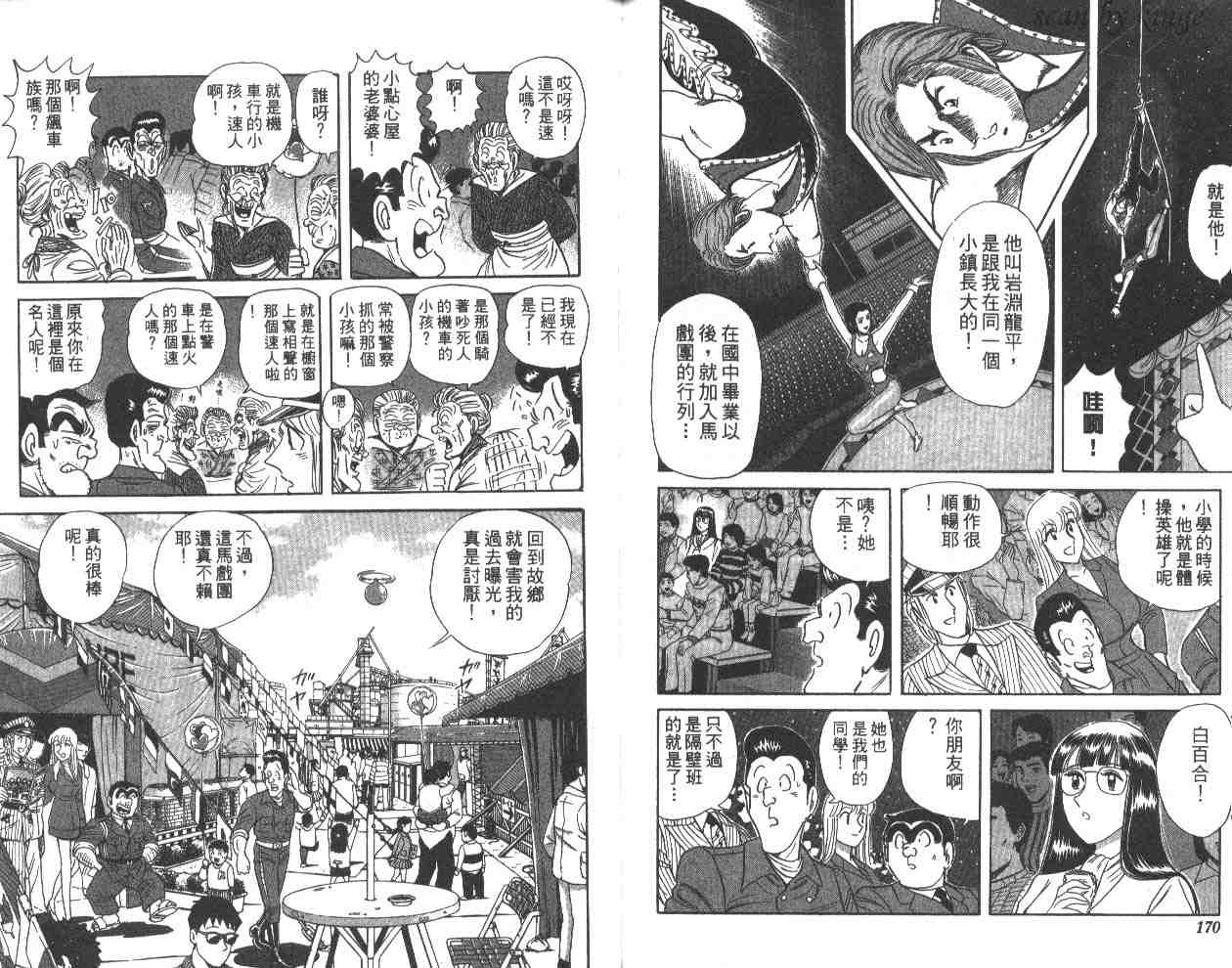 《乌龙派出所》漫画最新章节第59卷免费下拉式在线观看章节第【85】张图片