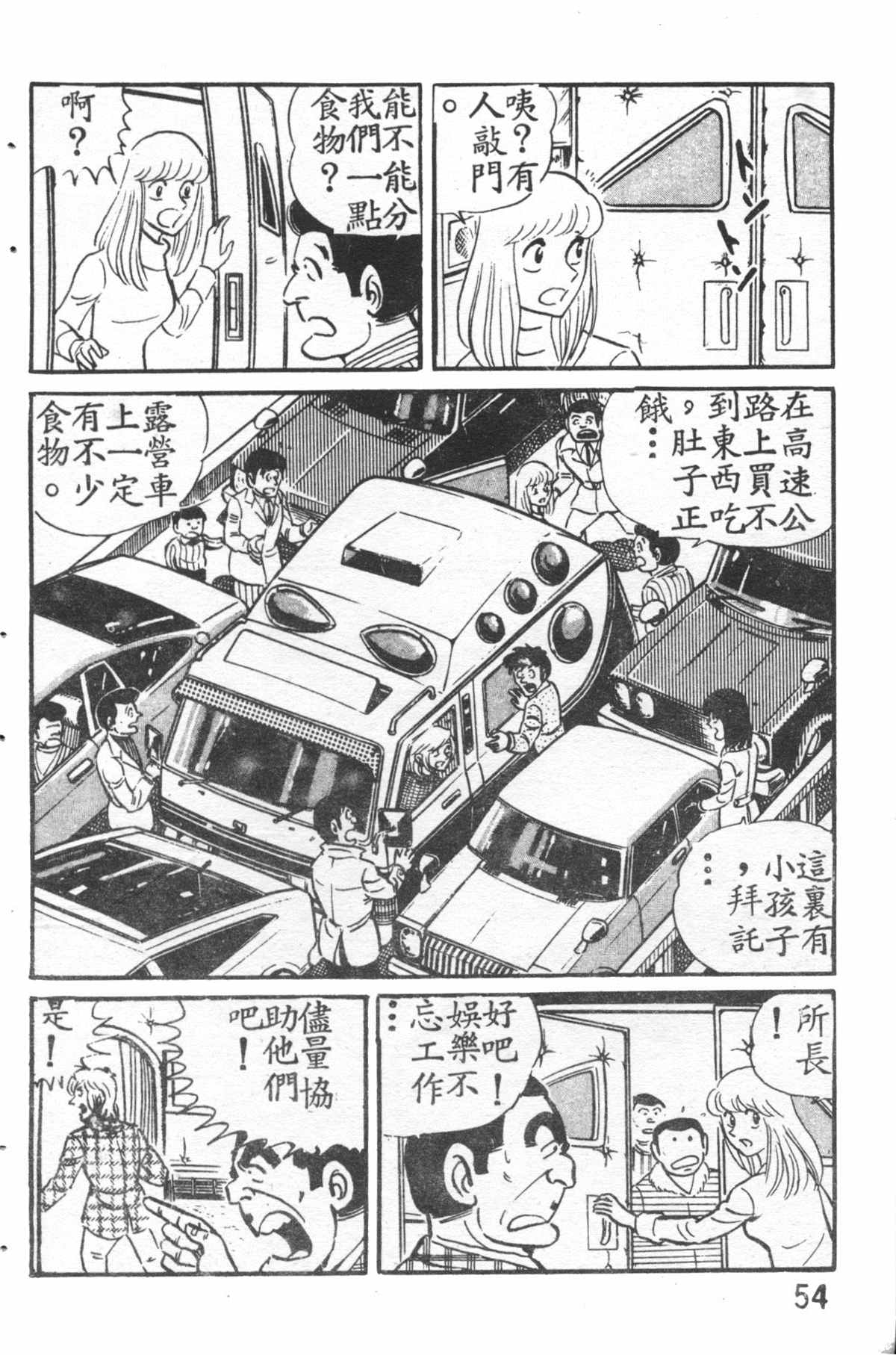 《乌龙派出所》漫画最新章节原版第27卷免费下拉式在线观看章节第【55】张图片