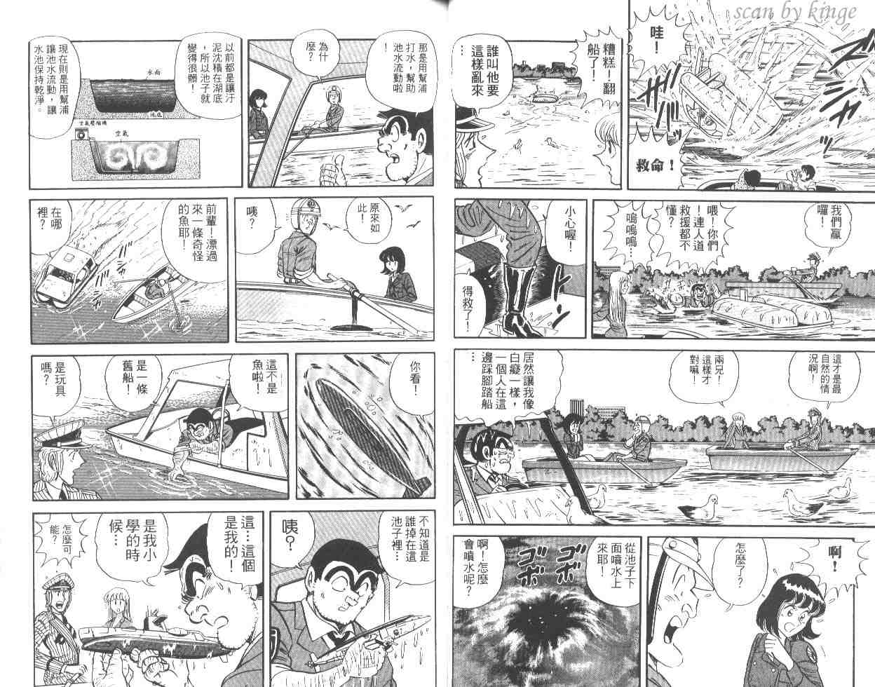 《乌龙派出所》漫画最新章节第48卷免费下拉式在线观看章节第【29】张图片