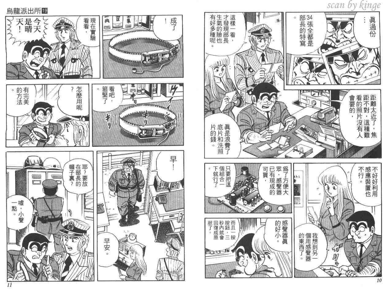 《乌龙派出所》漫画最新章节第19卷免费下拉式在线观看章节第【6】张图片