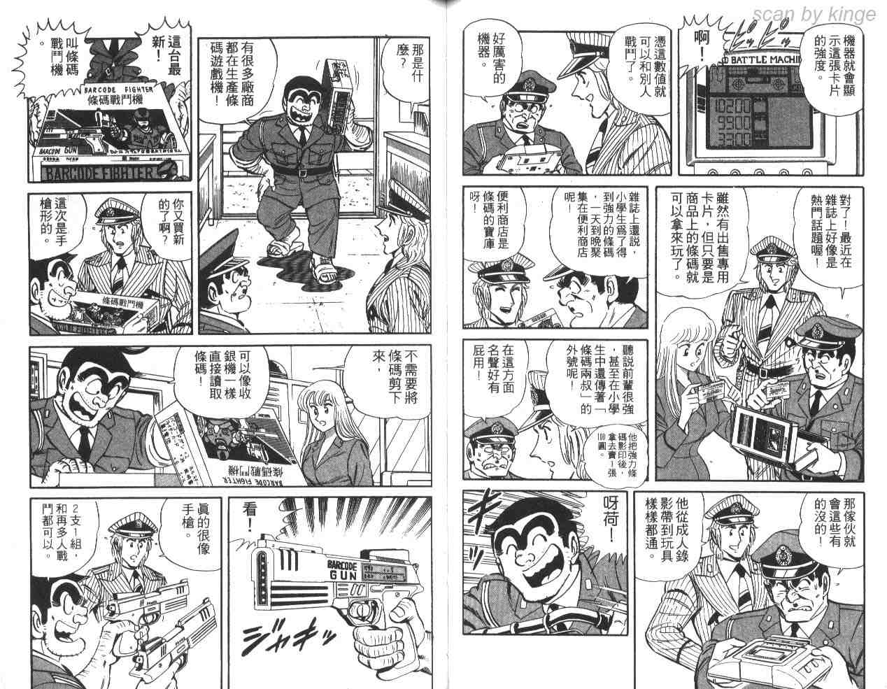 《乌龙派出所》漫画最新章节第30卷免费下拉式在线观看章节第【43】张图片