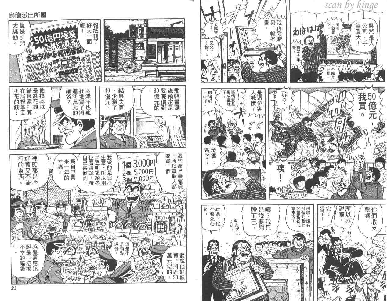 《乌龙派出所》漫画最新章节第38卷免费下拉式在线观看章节第【12】张图片