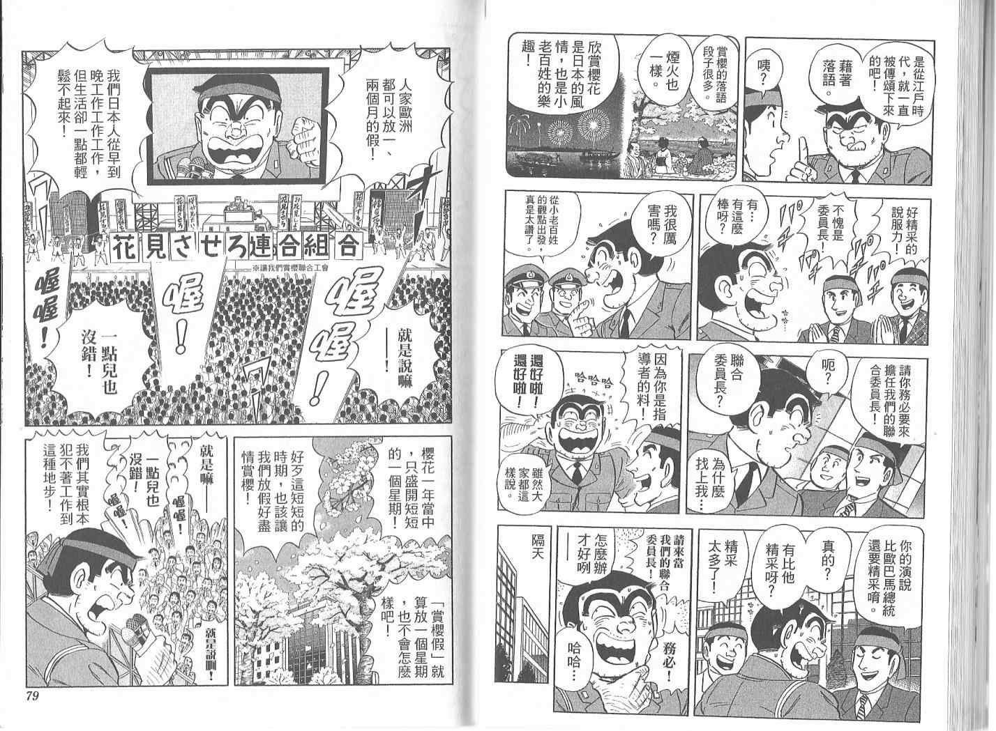 《乌龙派出所》漫画最新章节Vol119免费下拉式在线观看章节第【41】张图片