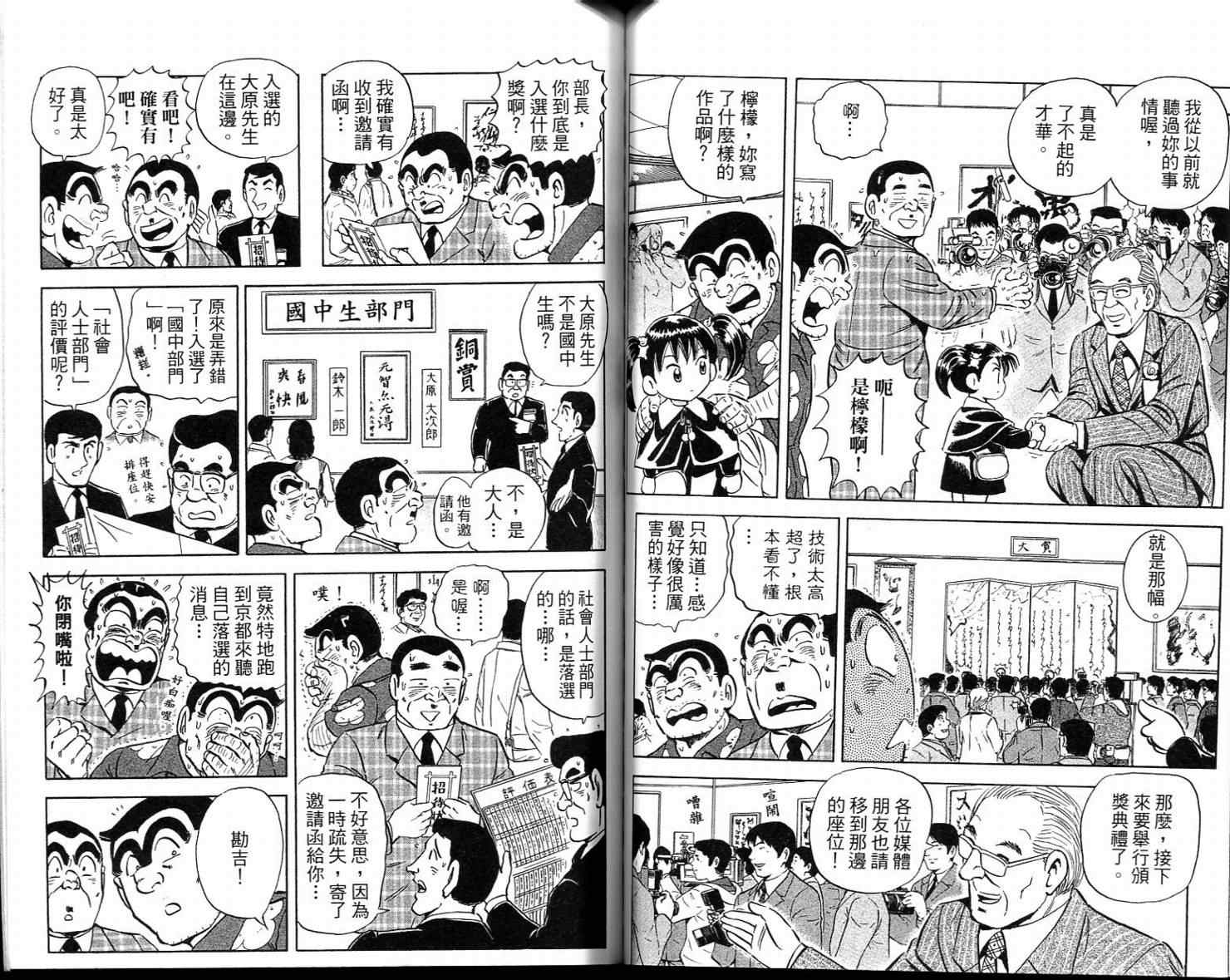 《乌龙派出所》漫画最新章节Vol113免费下拉式在线观看章节第【49】张图片