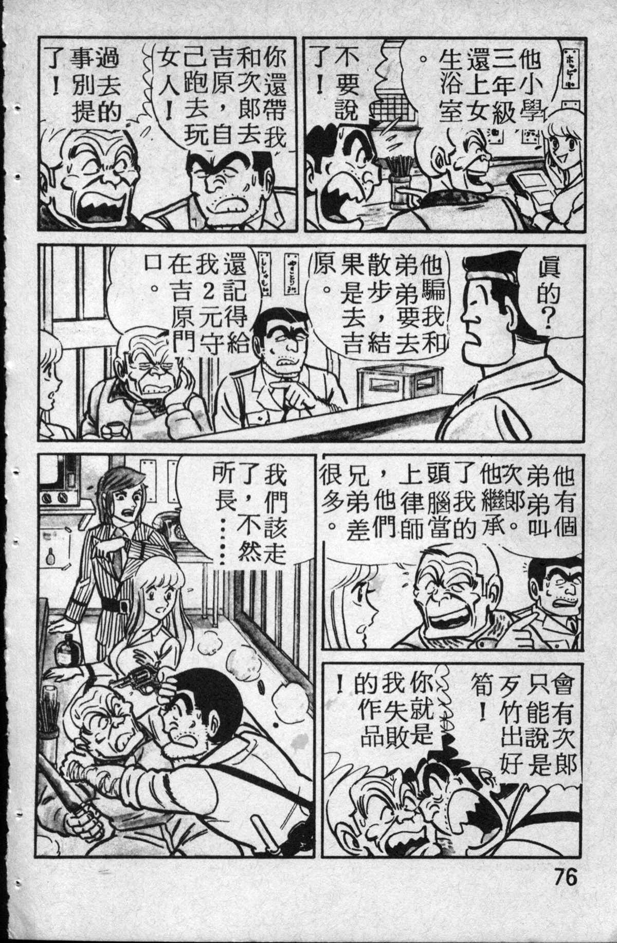 《乌龙派出所》漫画最新章节原版第14卷免费下拉式在线观看章节第【77】张图片