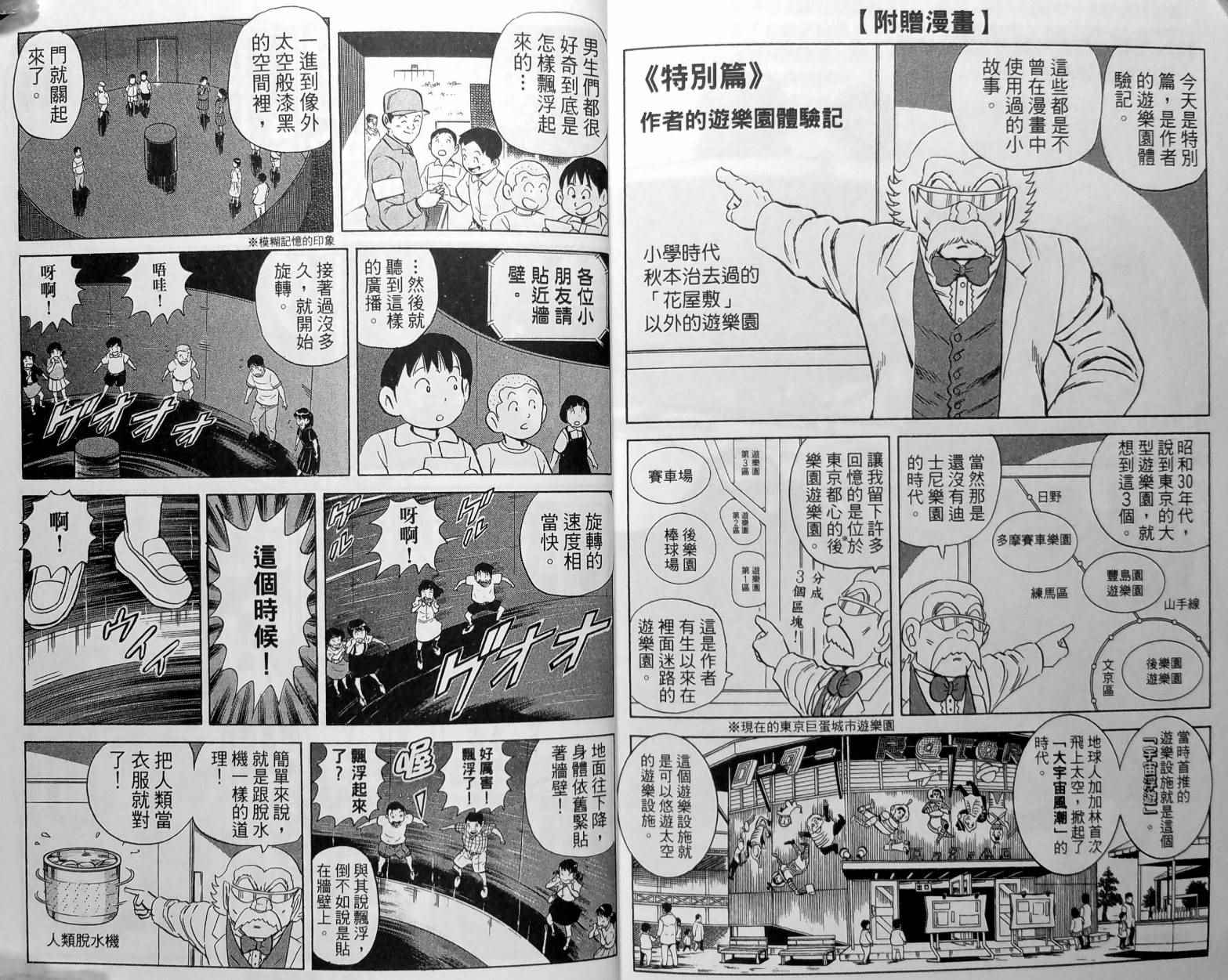 《乌龙派出所》漫画最新章节第148卷免费下拉式在线观看章节第【161】张图片