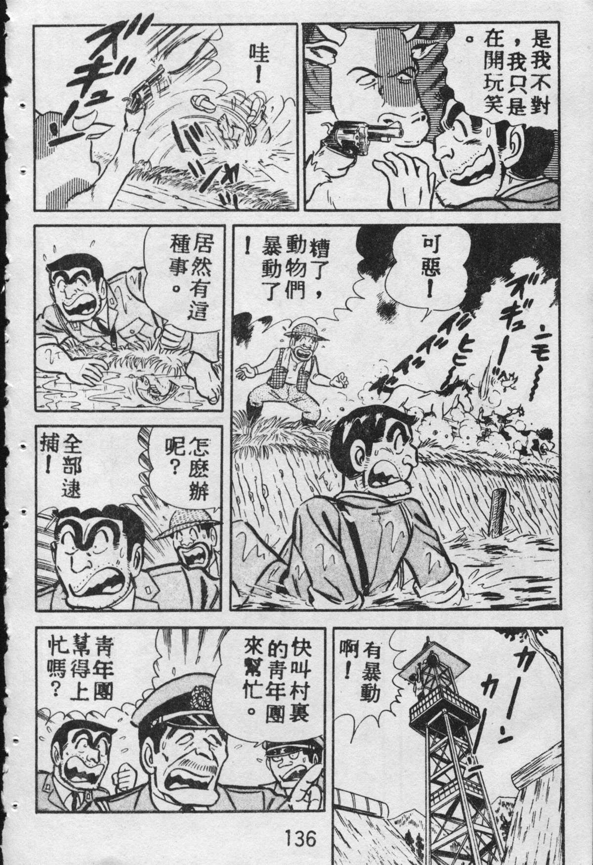 《乌龙派出所》漫画最新章节原版第09卷免费下拉式在线观看章节第【135】张图片