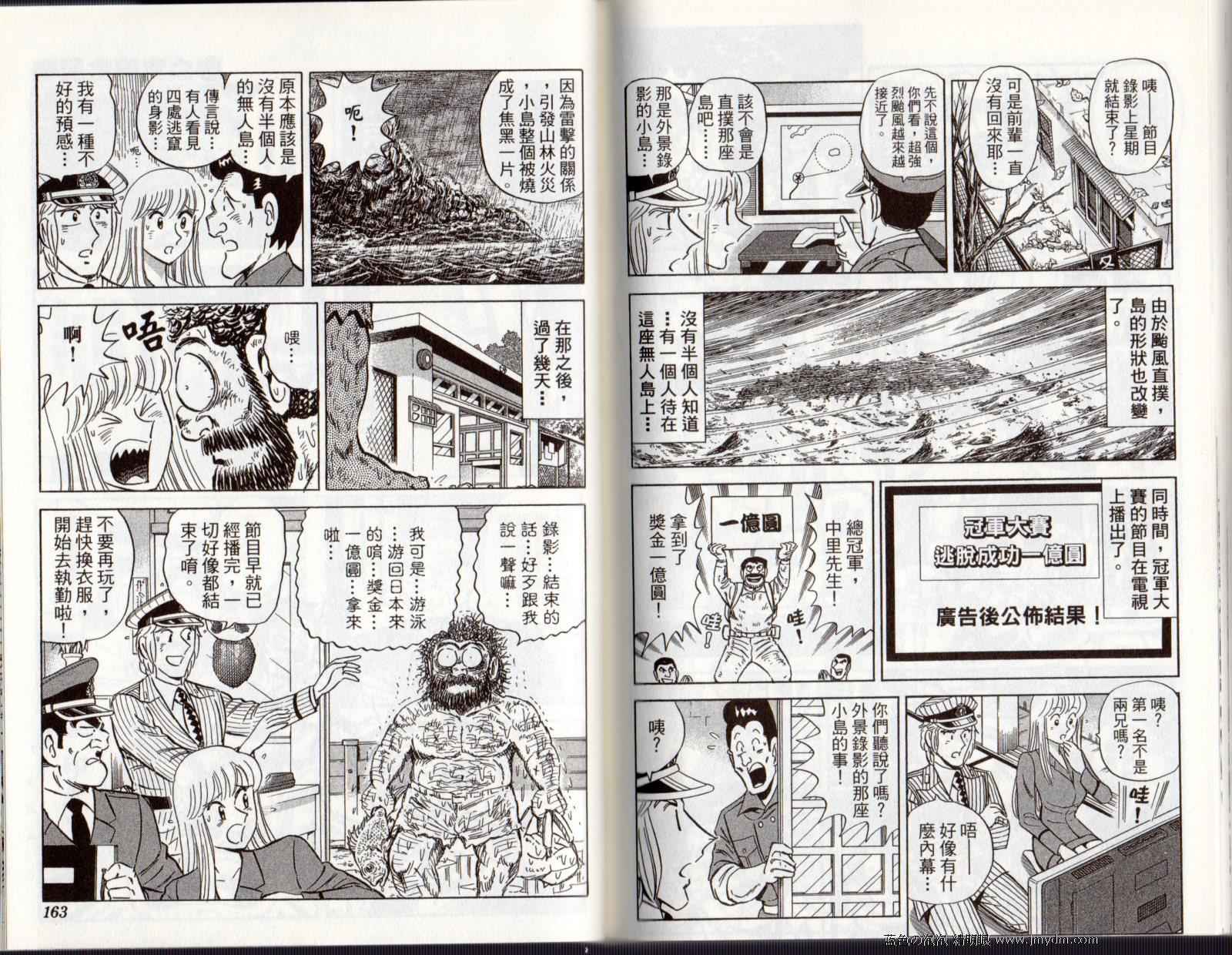 《乌龙派出所》漫画最新章节Vol122免费下拉式在线观看章节第【83】张图片