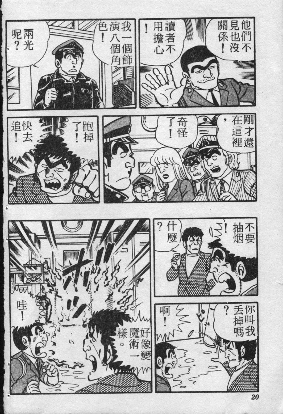 《乌龙派出所》漫画最新章节原版第20卷免费下拉式在线观看章节第【19】张图片