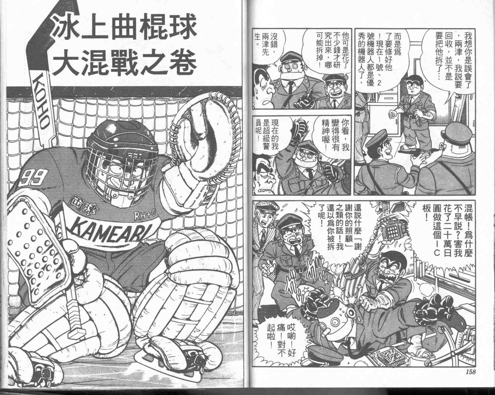 《乌龙派出所》漫画最新章节第2卷免费下拉式在线观看章节第【78】张图片