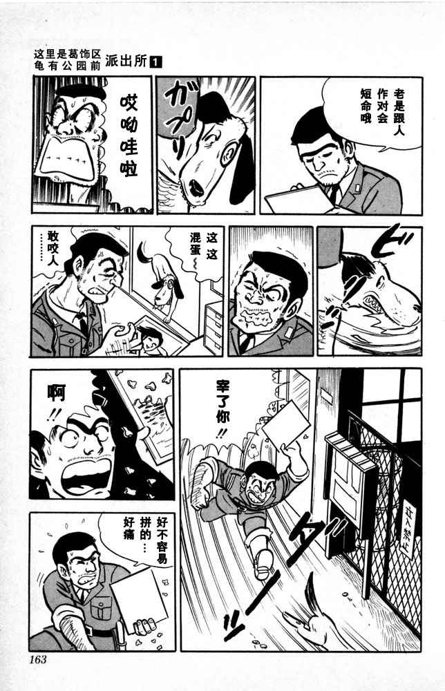 《乌龙派出所》漫画最新章节第1卷免费下拉式在线观看章节第【164】张图片