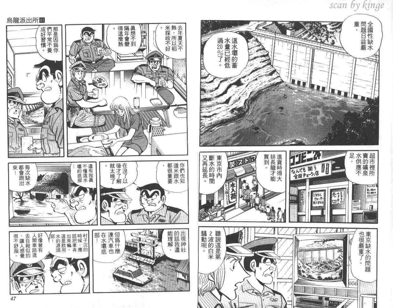 《乌龙派出所》漫画最新章节第41卷免费下拉式在线观看章节第【24】张图片