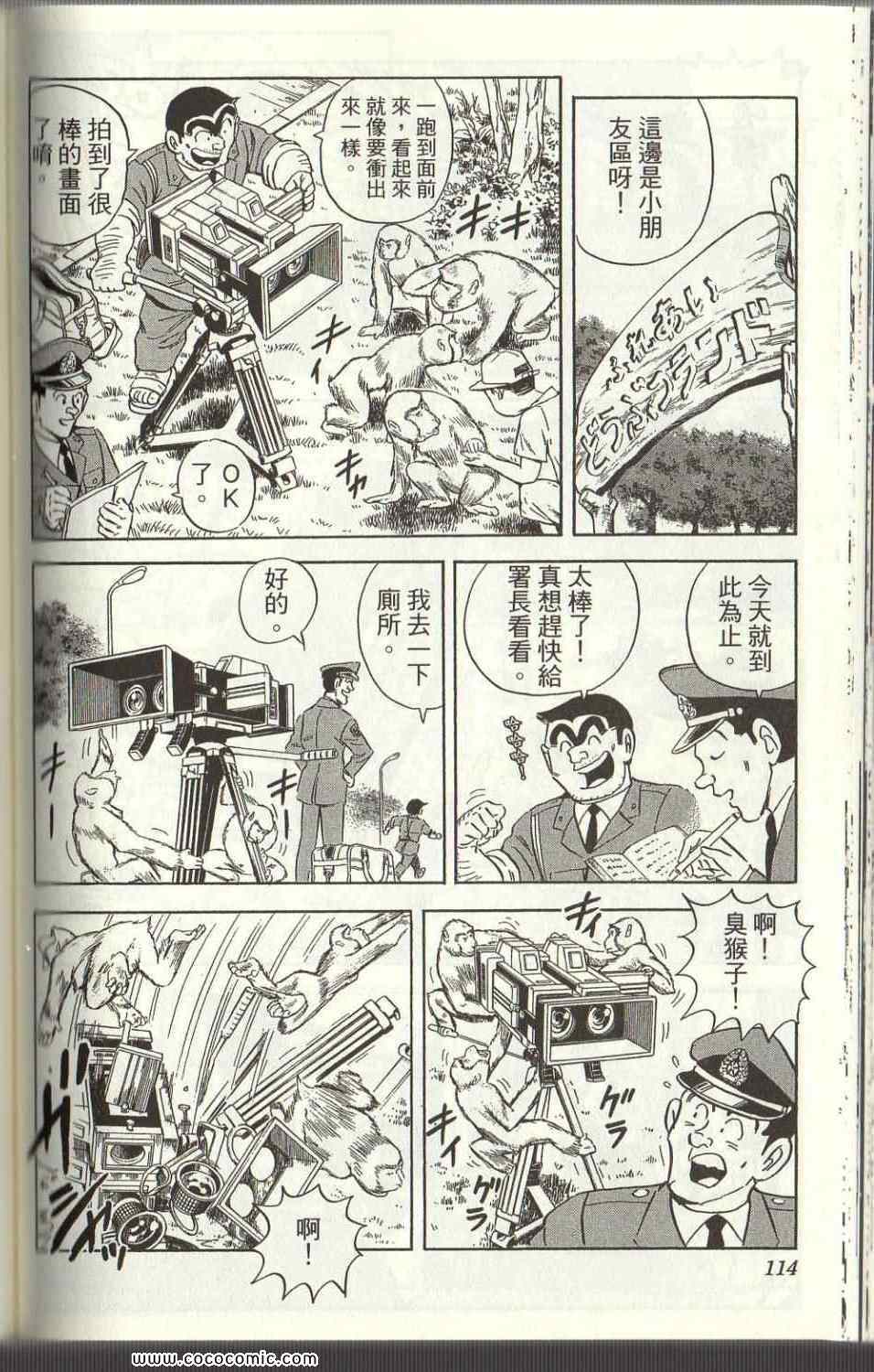 《乌龙派出所》漫画最新章节Vol125免费下拉式在线观看章节第【112】张图片