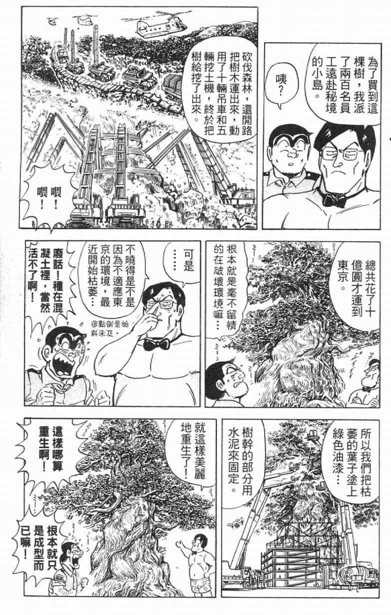 《乌龙派出所》漫画最新章节Vol111免费下拉式在线观看章节第【37】张图片