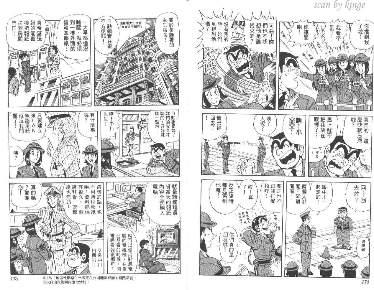 《乌龙派出所》漫画最新章节第54卷免费下拉式在线观看章节第【87】张图片