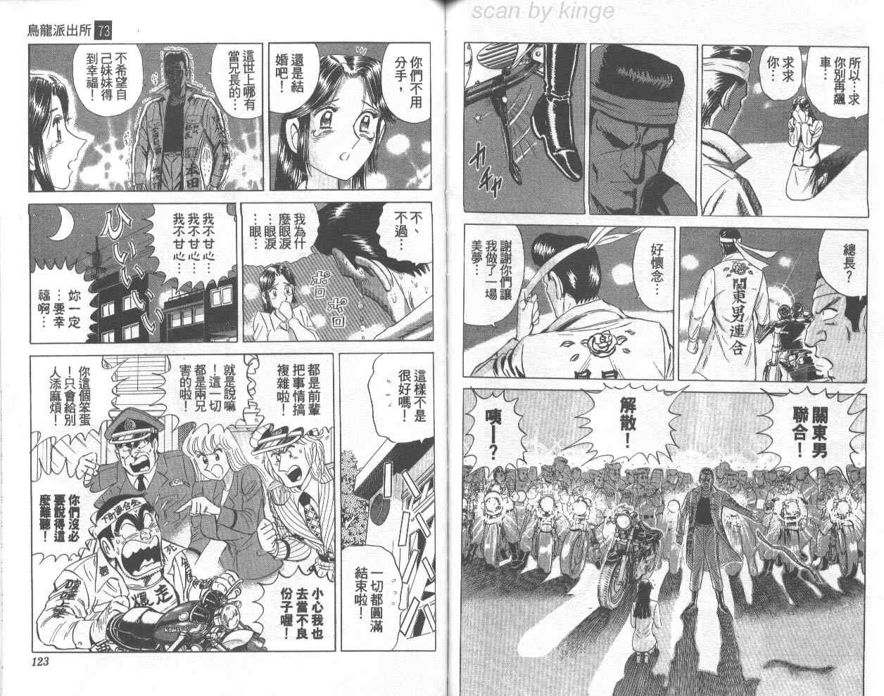 《乌龙派出所》漫画最新章节第73卷免费下拉式在线观看章节第【62】张图片