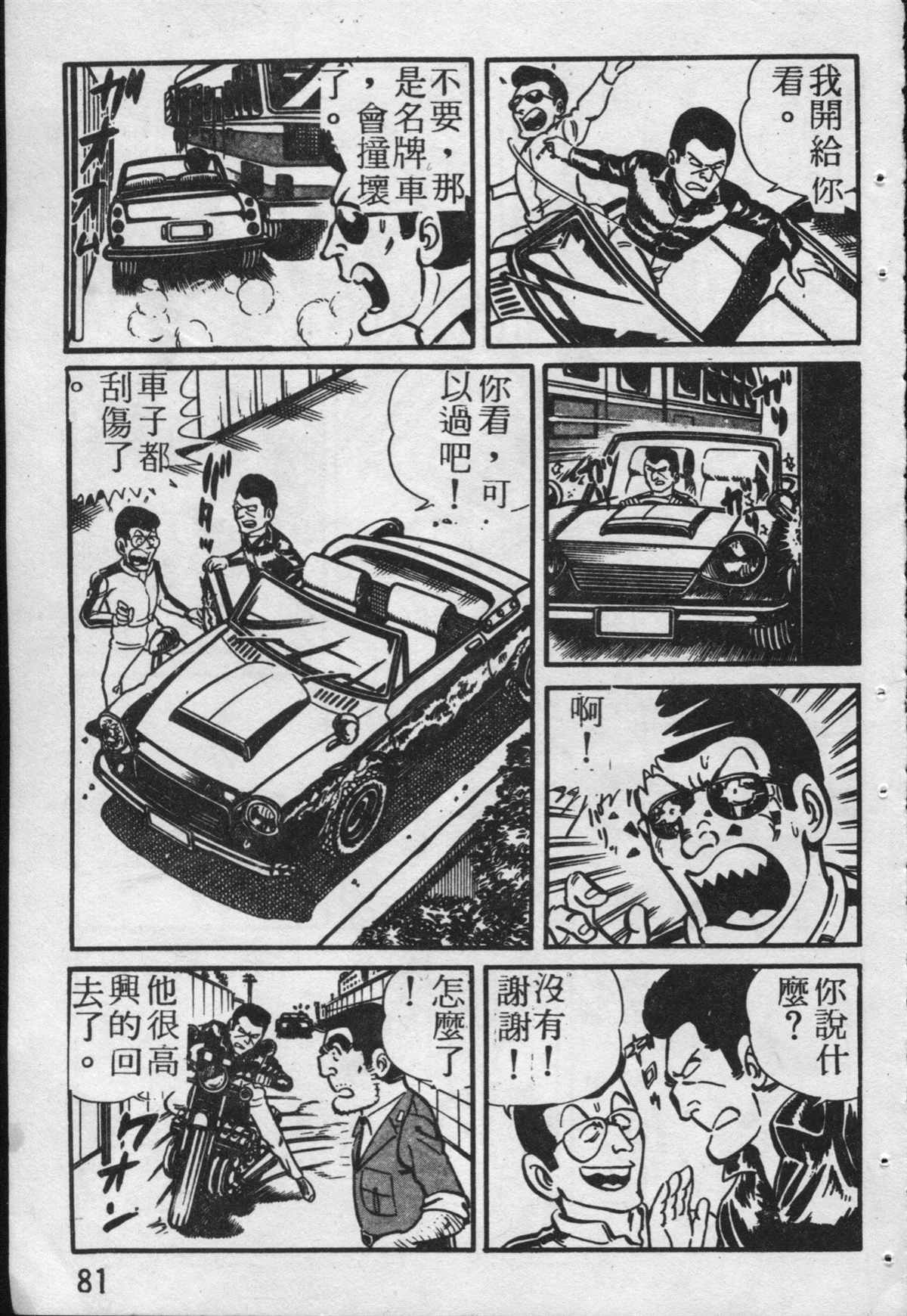 《乌龙派出所》漫画最新章节原版第19卷免费下拉式在线观看章节第【82】张图片