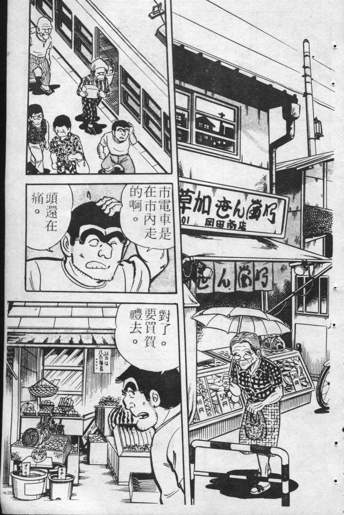 《乌龙派出所》漫画最新章节原版第24卷免费下拉式在线观看章节第【102】张图片