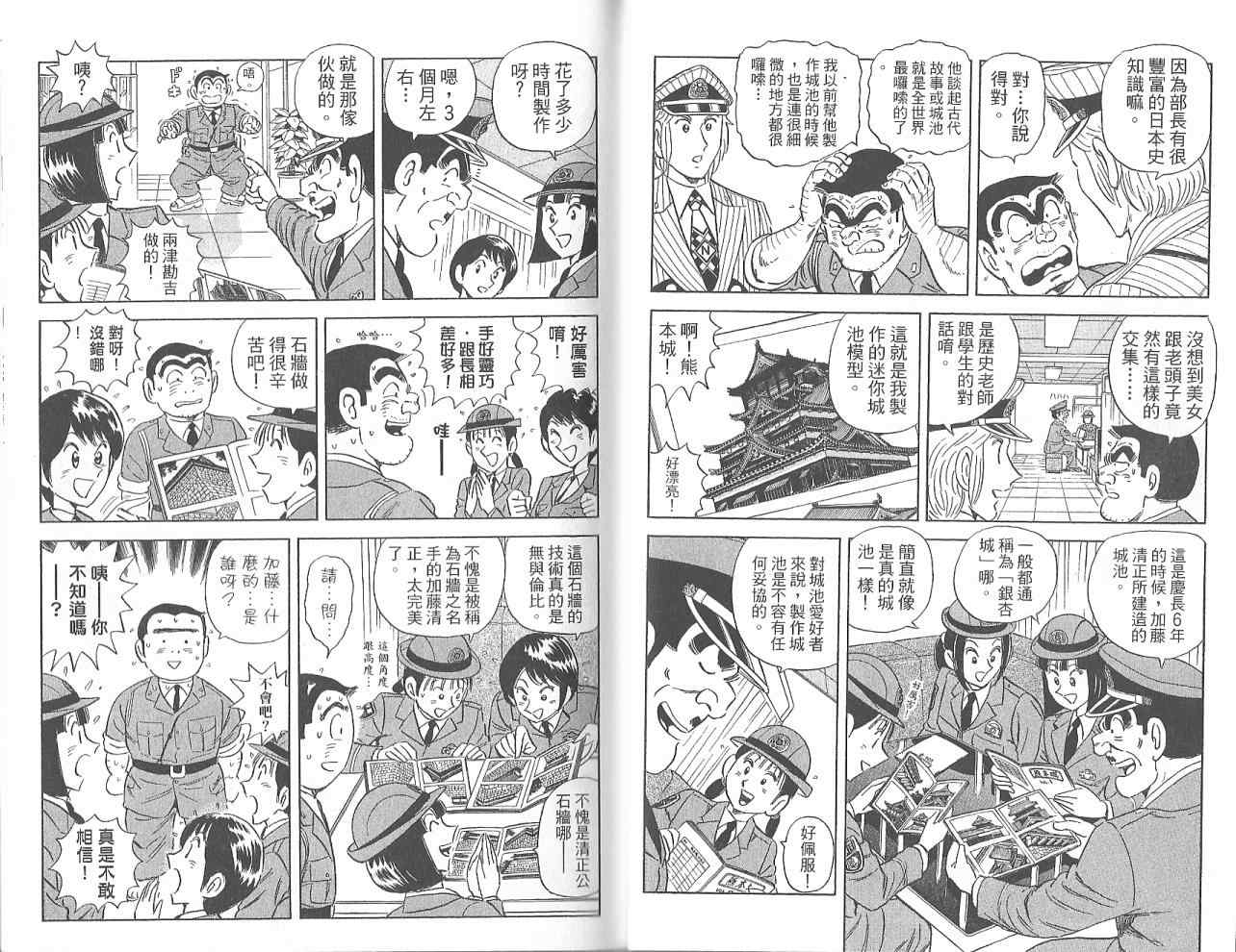 《乌龙派出所》漫画最新章节Vol123免费下拉式在线观看章节第【87】张图片