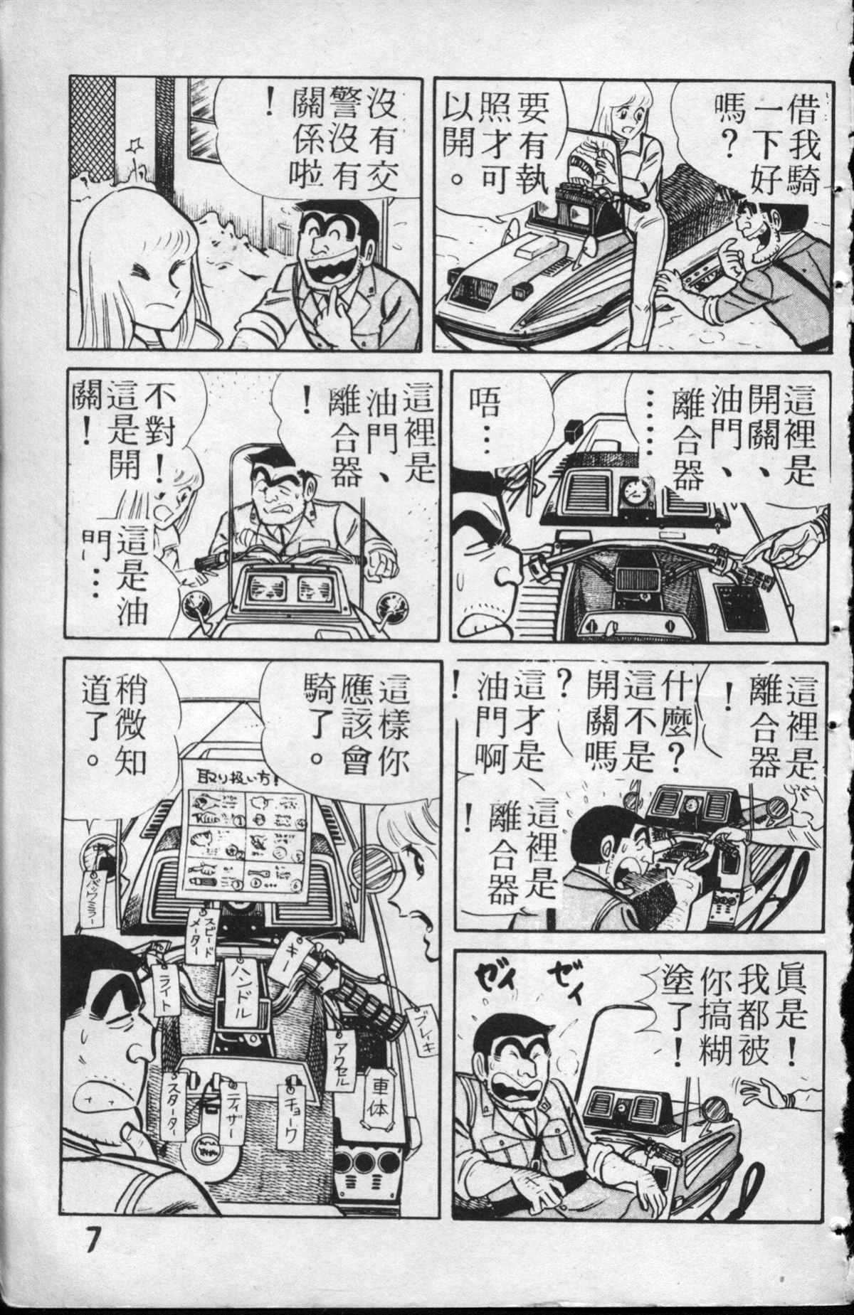 《乌龙派出所》漫画最新章节原版第13卷免费下拉式在线观看章节第【8】张图片