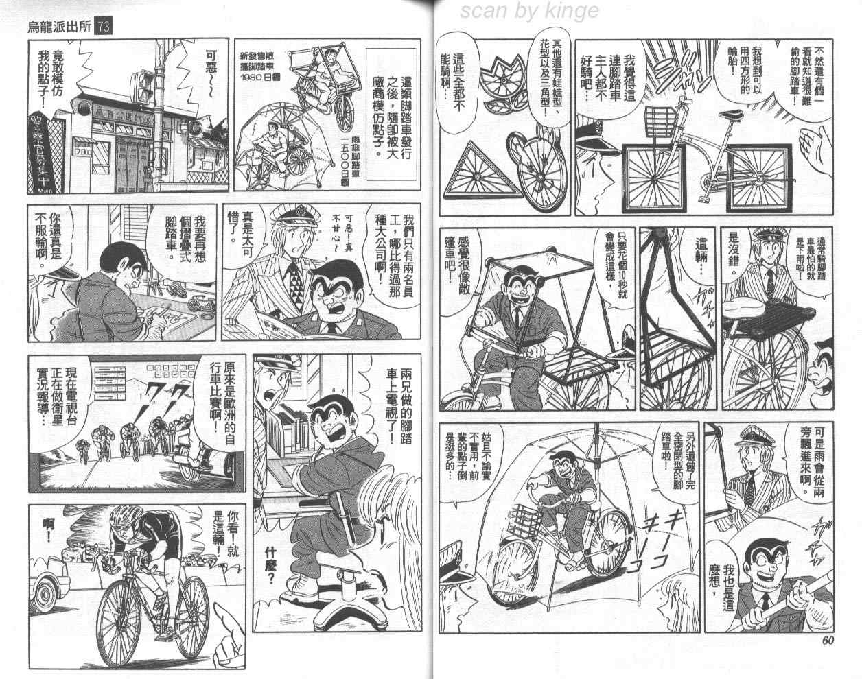 《乌龙派出所》漫画最新章节第73卷免费下拉式在线观看章节第【31】张图片