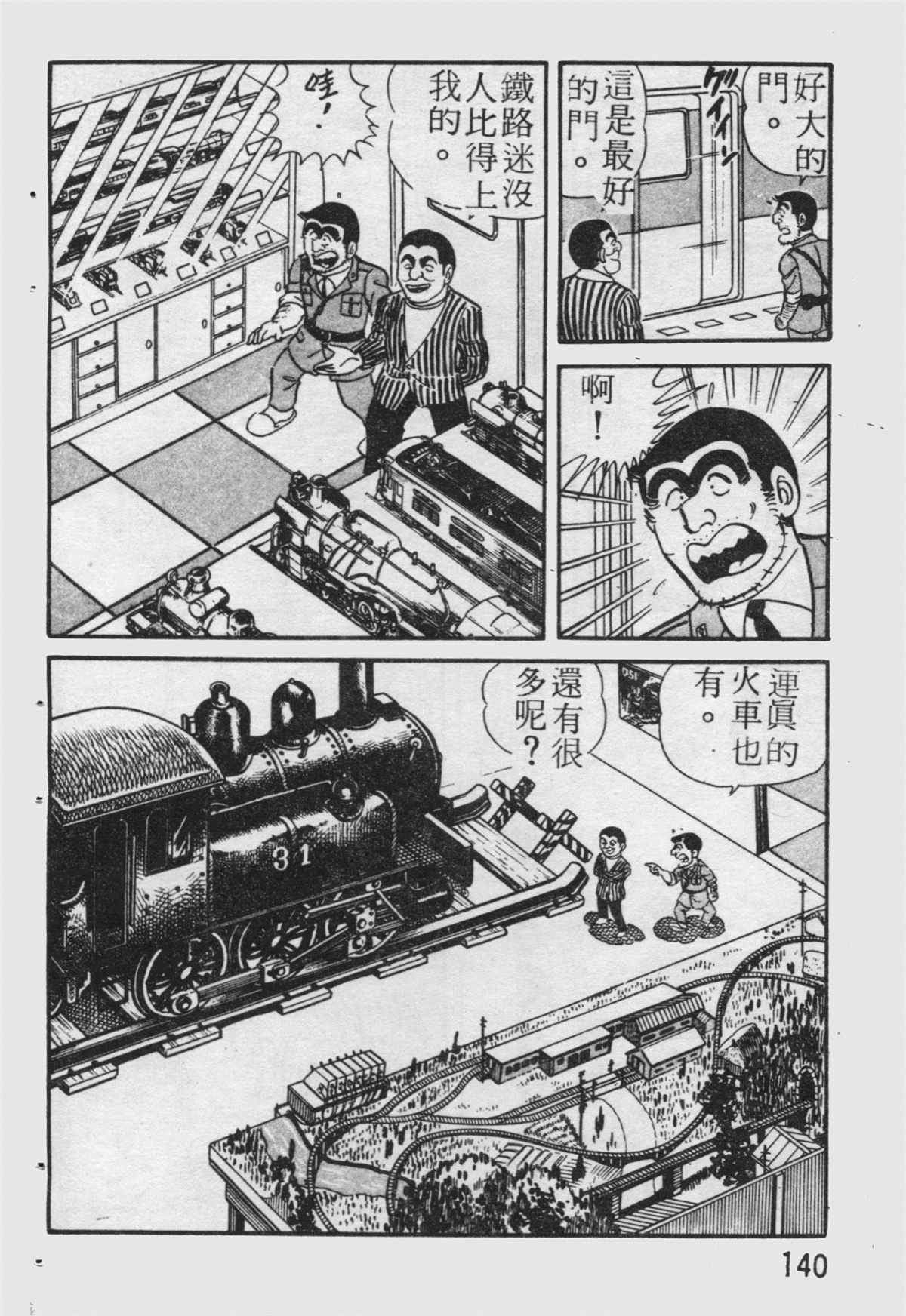 《乌龙派出所》漫画最新章节原版第19卷免费下拉式在线观看章节第【141】张图片