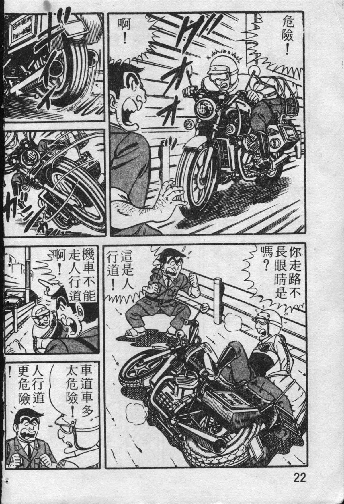 《乌龙派出所》漫画最新章节原版第19卷免费下拉式在线观看章节第【23】张图片